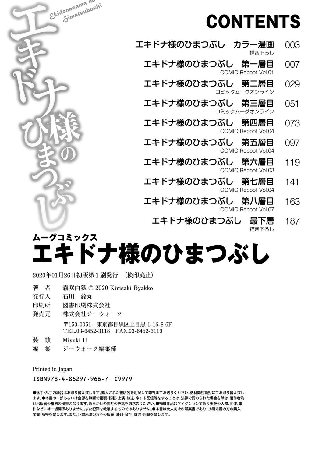 Echidna-sama no Himatsubushi Saikasou - Page 27