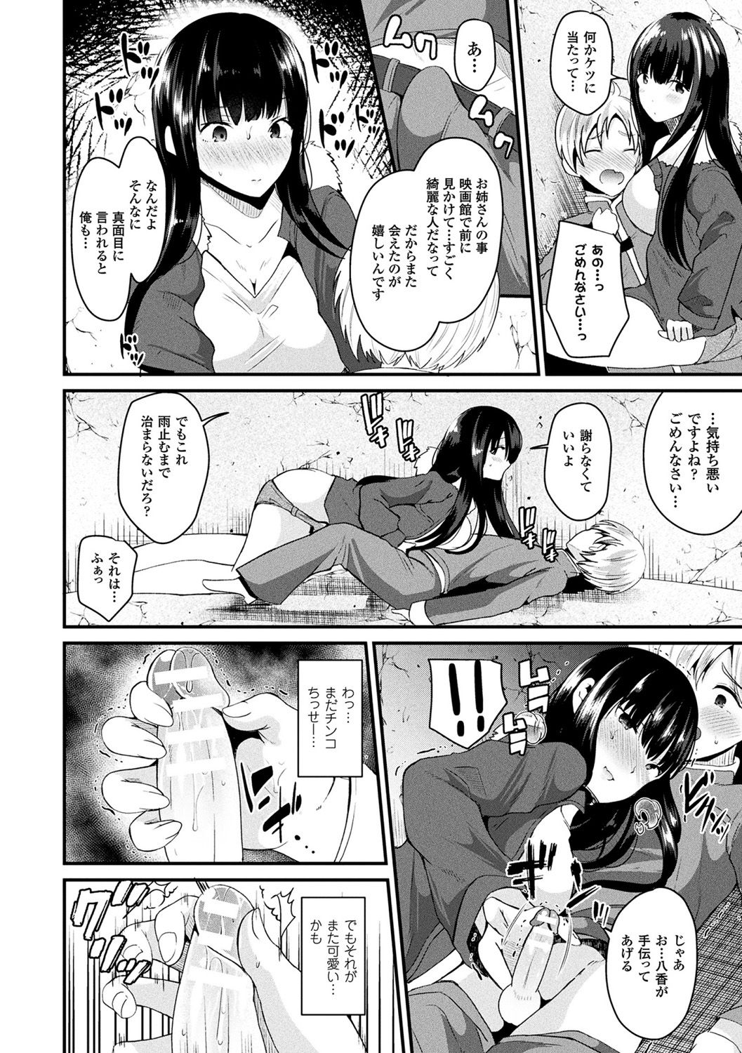 Boku wa Nyotaika Onee-san - Page 10