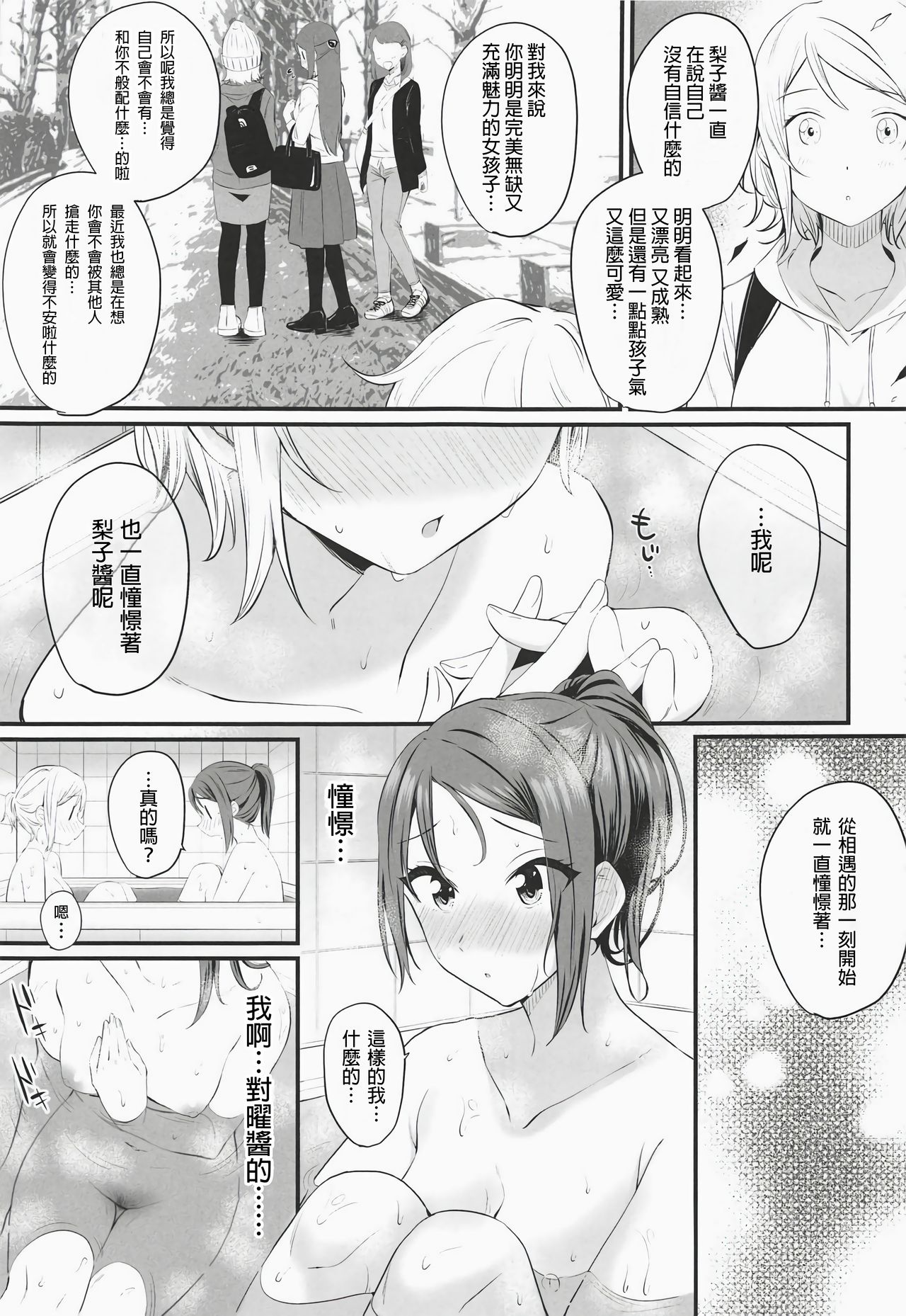 Yakimochi (A) Symmetry - Page 26