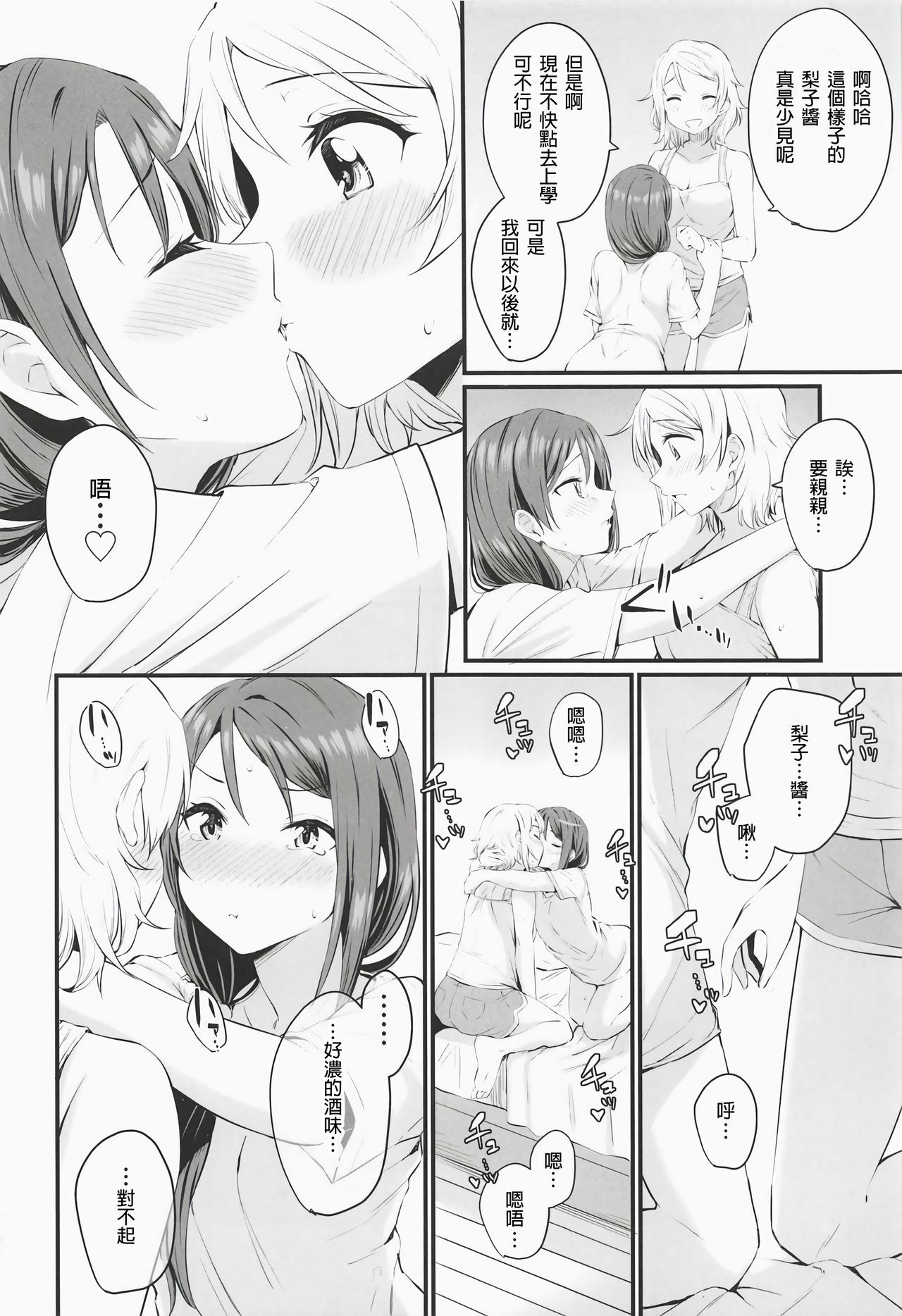 Yakimochi (A) Symmetry - Page 9