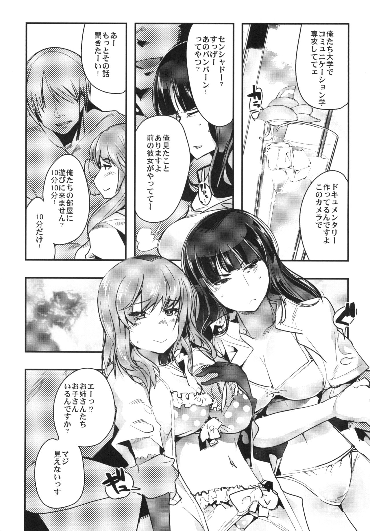 Yarimoku Nanpa Senshadou - Page 34