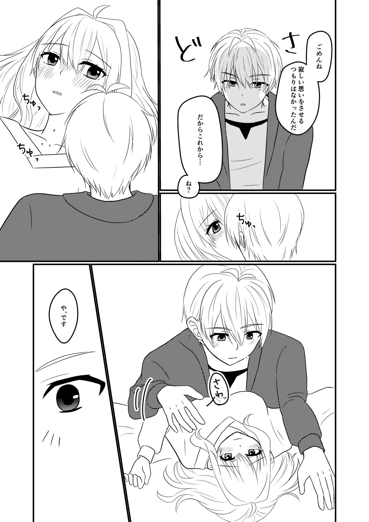 Sogo-san wa Itsumo Yasashii - Page 14