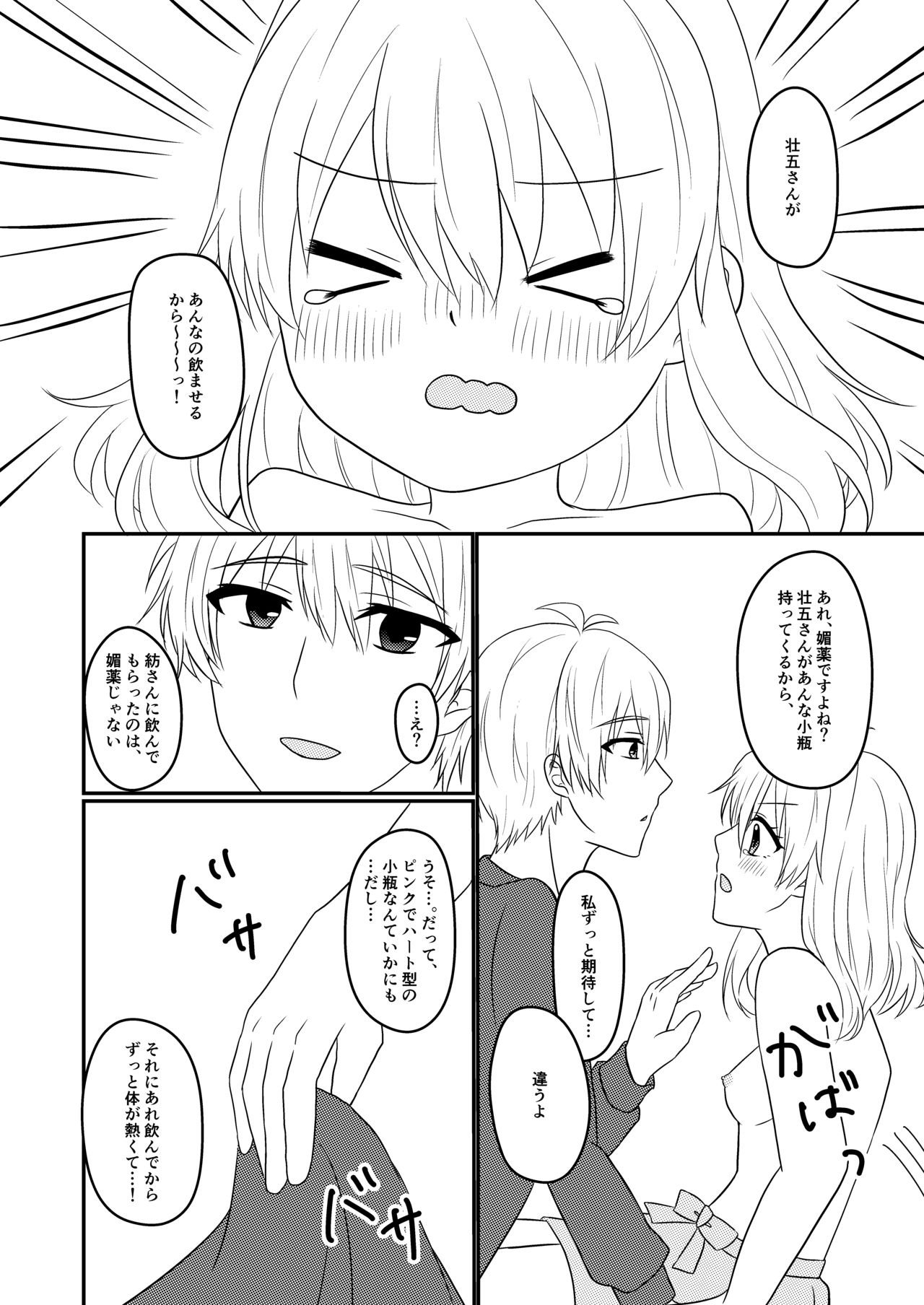 Sogo-san wa Itsumo Yasashii - Page 17