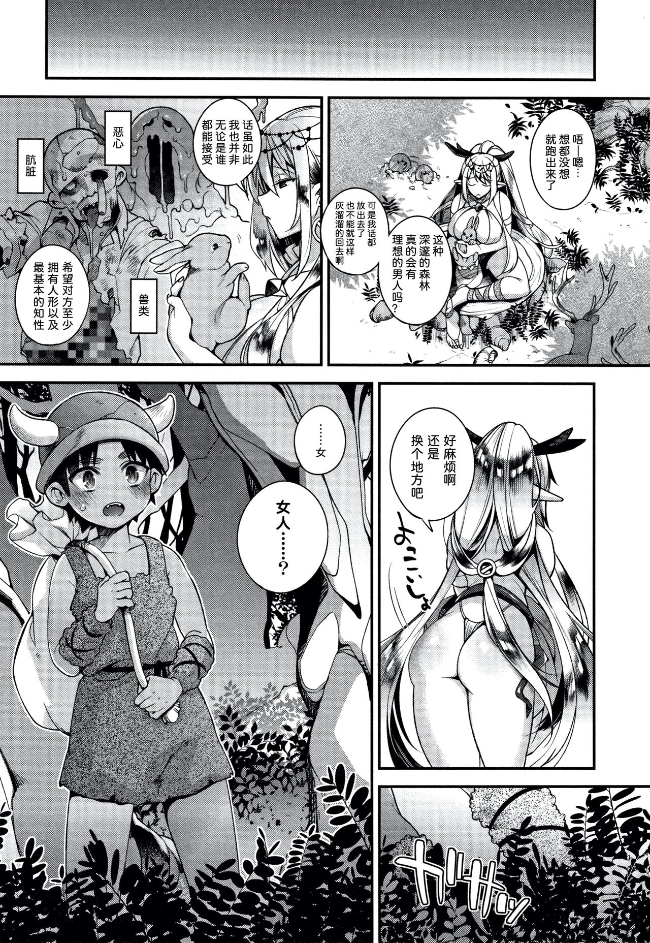 Hitonarazaru Oyomesama - Page 12