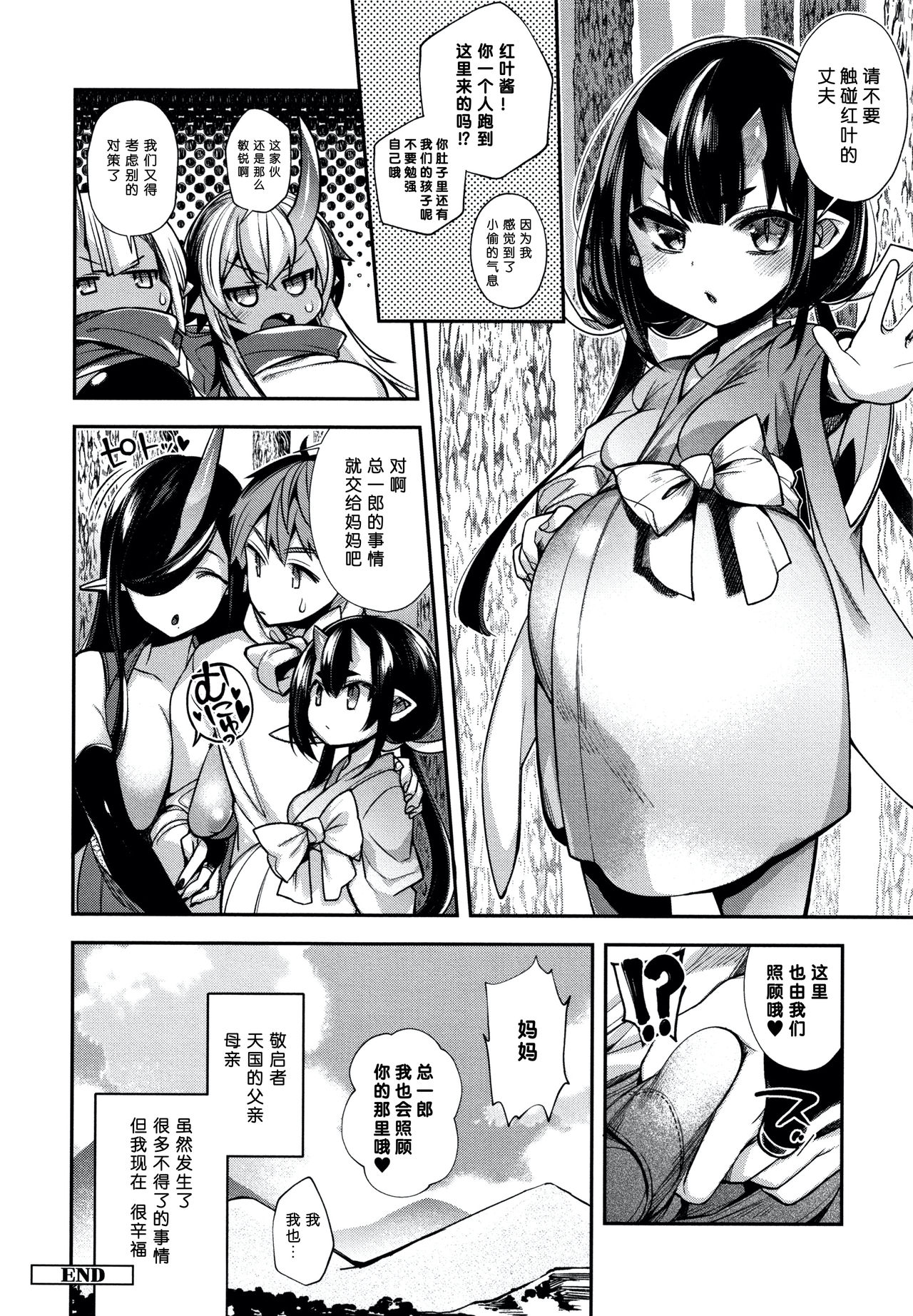 Hitonarazaru Oyomesama - Page 166
