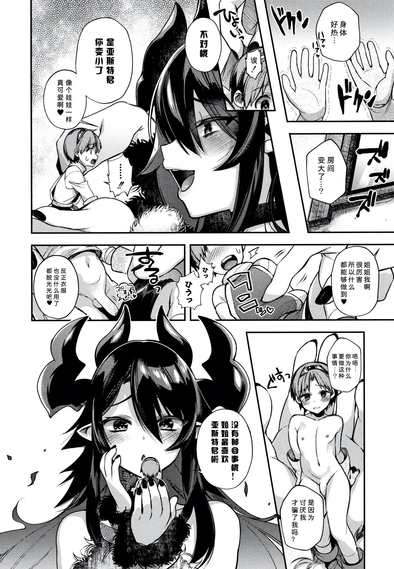 Hitonarazaru Oyomesama - Page 202