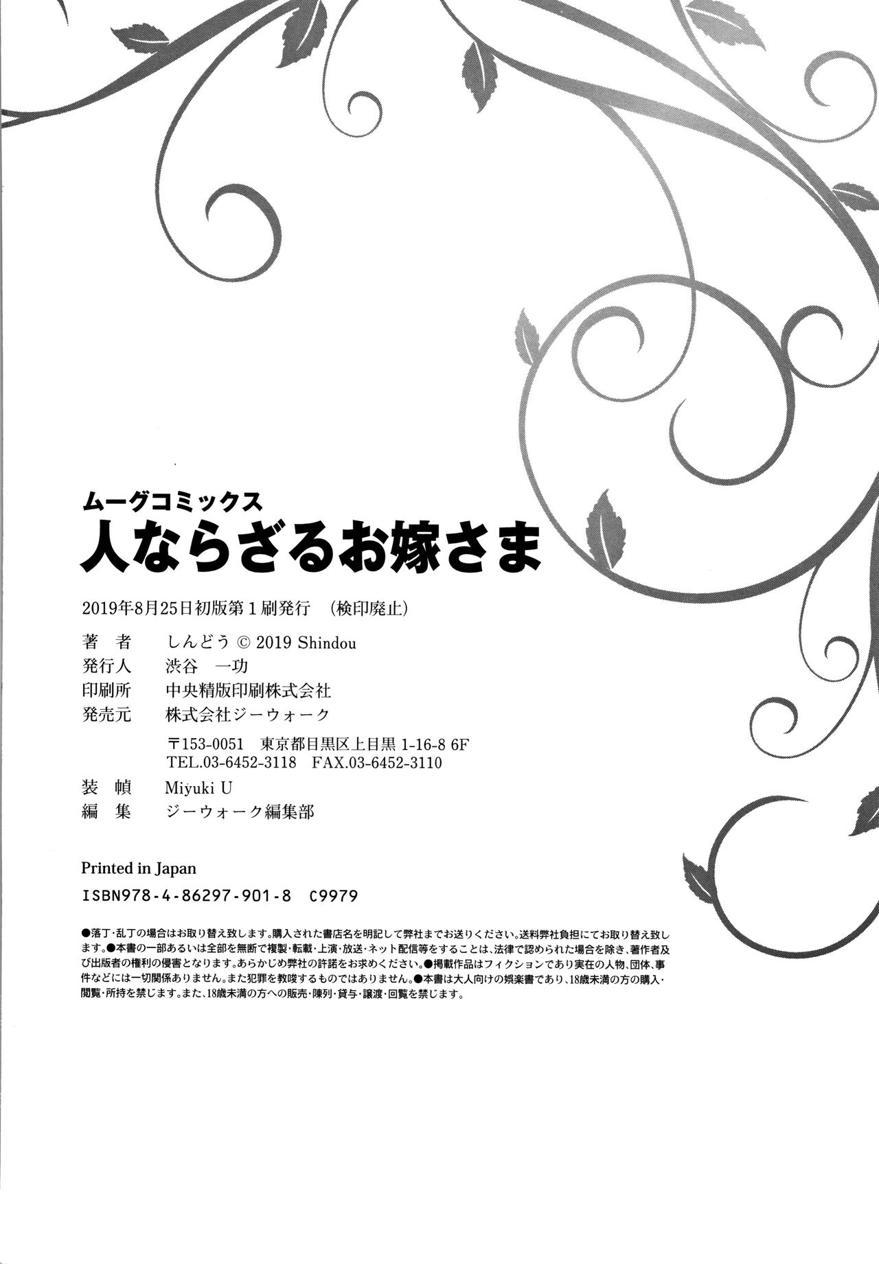 Hitonarazaru Oyomesama - Page 216