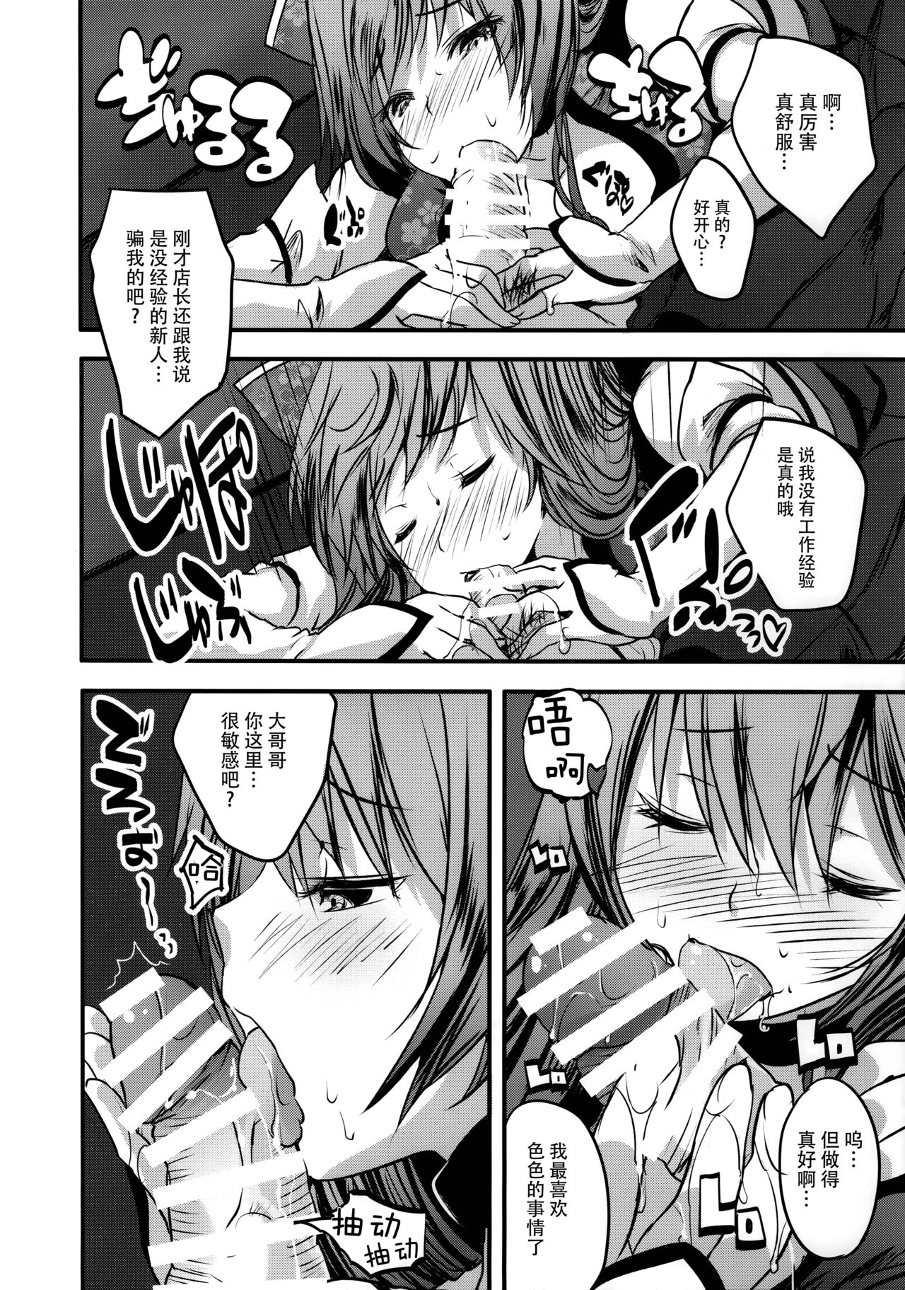 Roujima Mako no Ecchi na Oshigoto Yatte mita! - Page 10