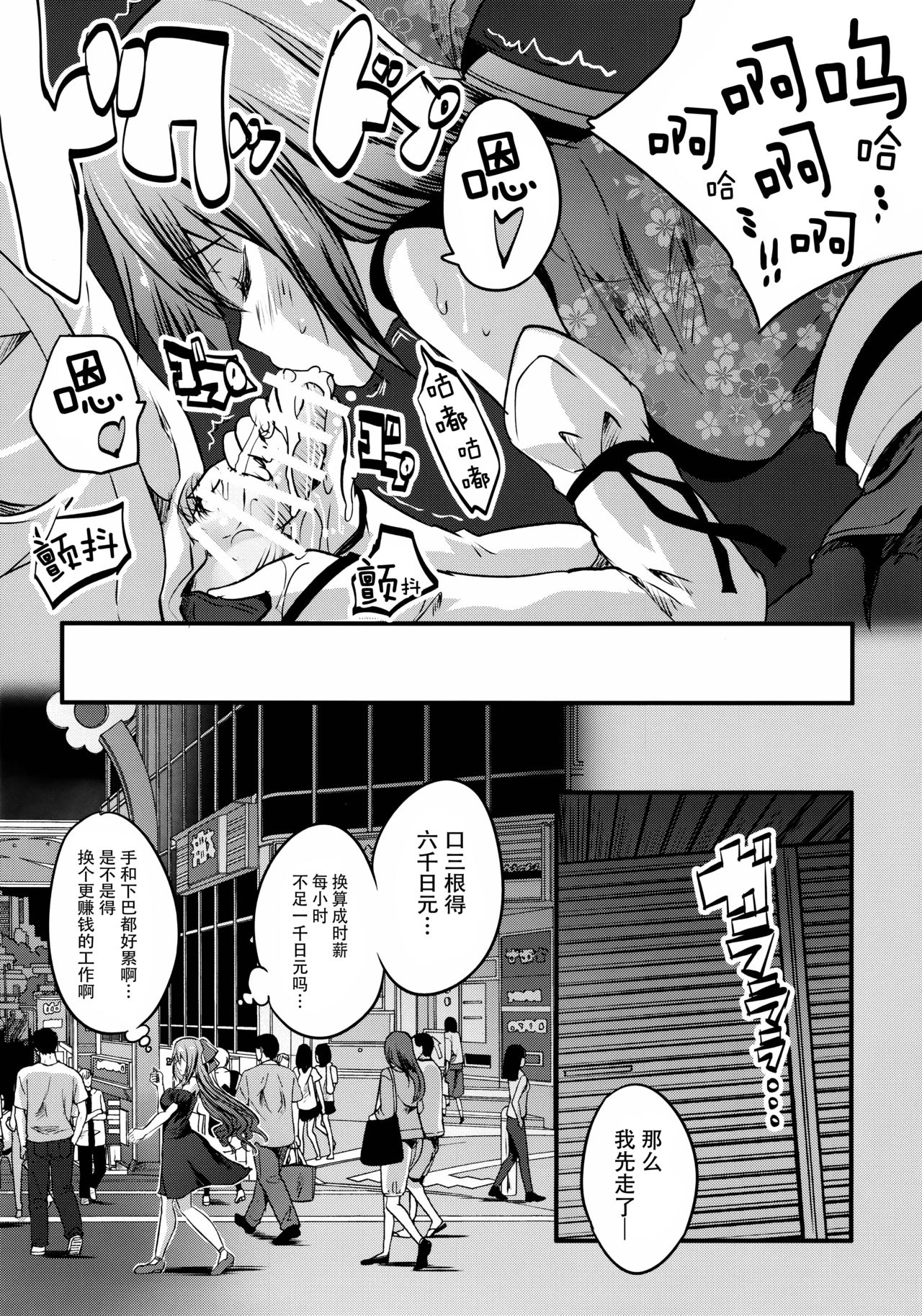 Roujima Mako no Ecchi na Oshigoto Yatte mita! - Page 12