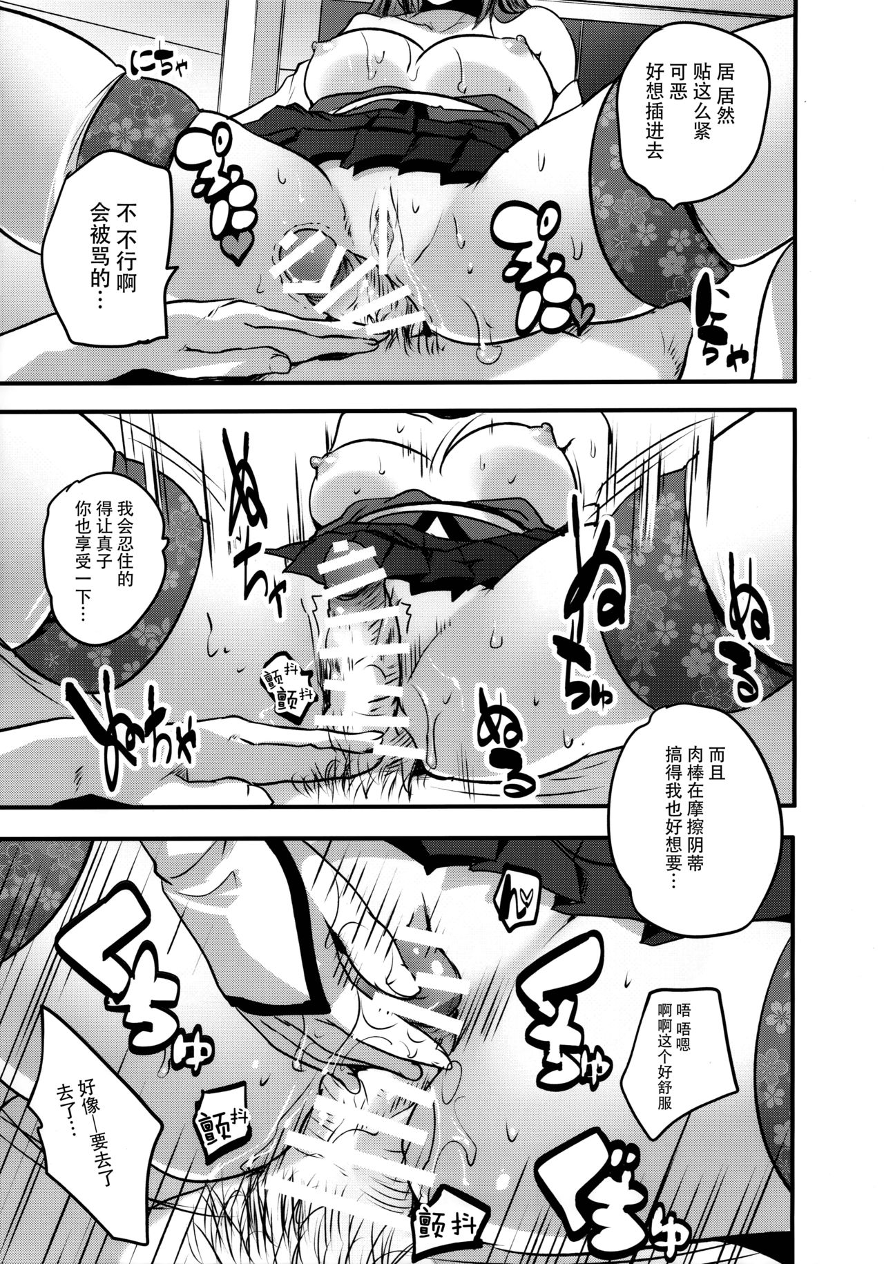 Roujima Mako no Ecchi na Oshigoto Yatte mita! - Page 15