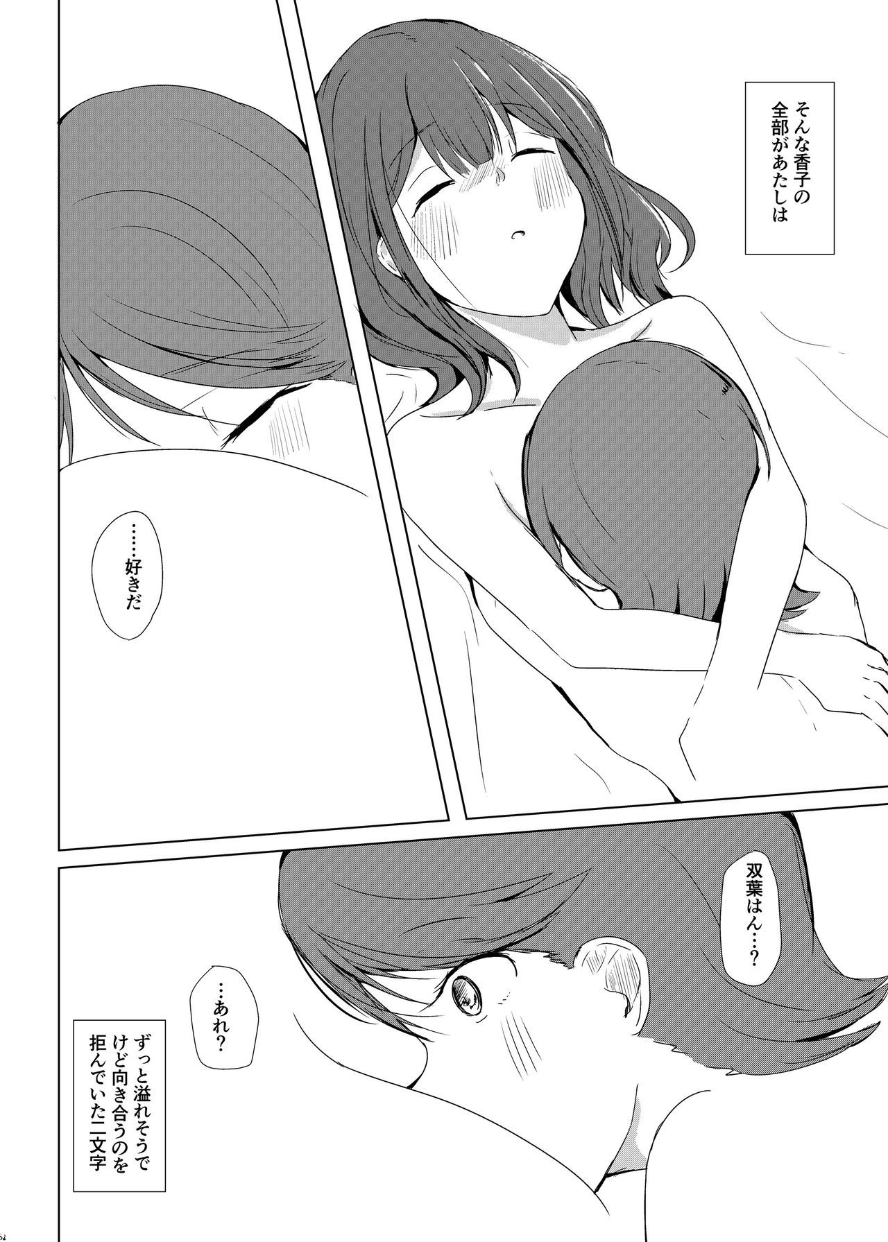Fuchi wa Se ni Naru Yo nari tomo - Page 31