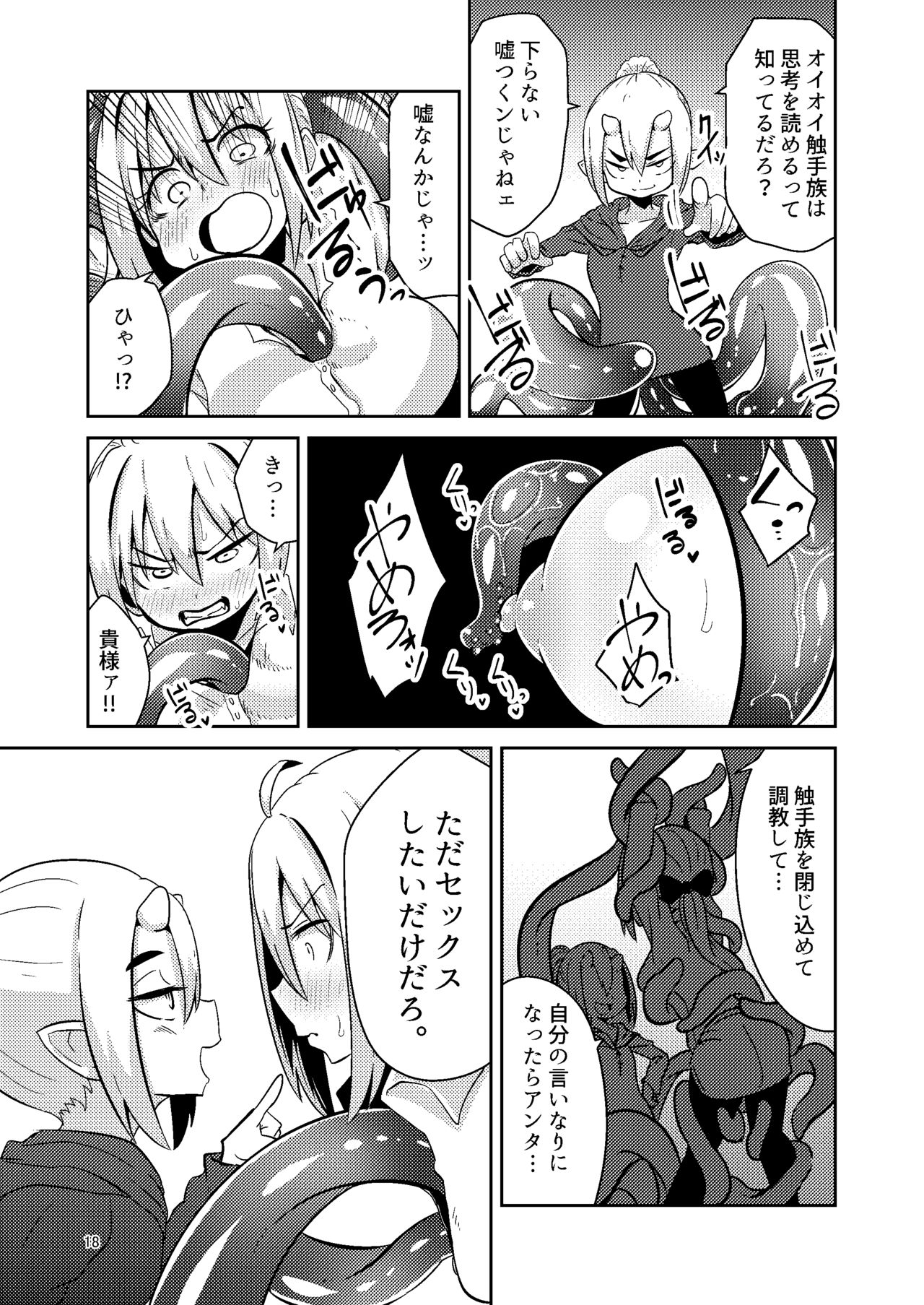 Shokushu Uri no Tenta - Page 17
