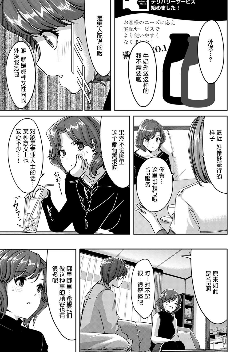 Sex Takuhaibin - Page 25