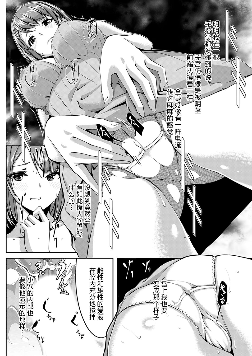 Sex Takuhaibin - Page 54