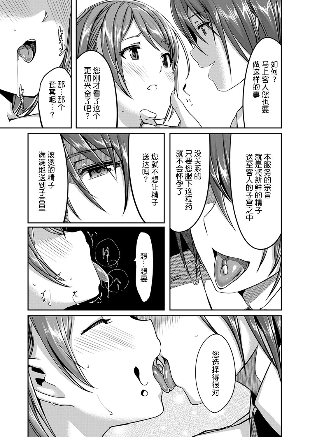 Sex Takuhaibin - Page 57