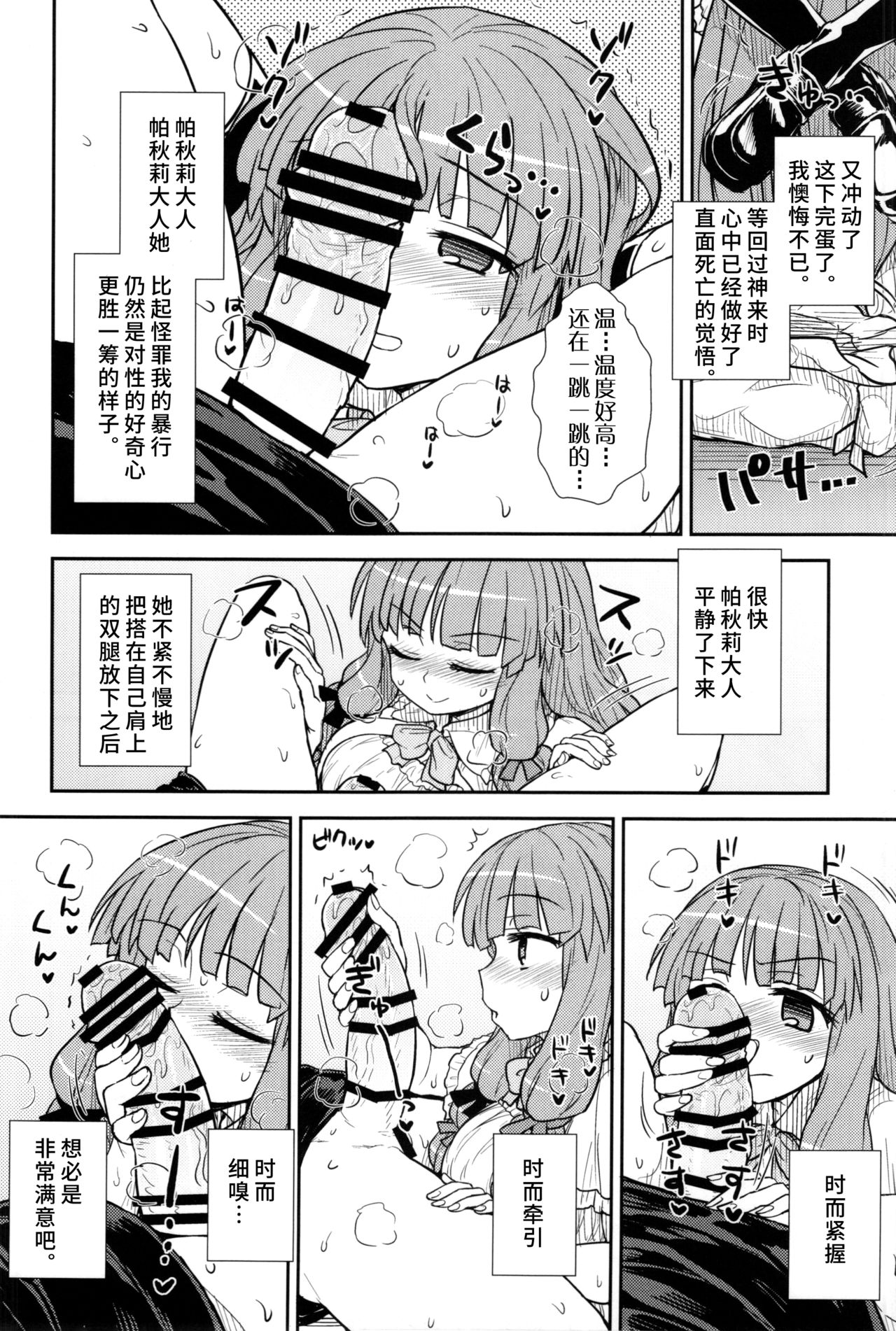 Koakuma no Patchouli Kansatsuki - Page 12