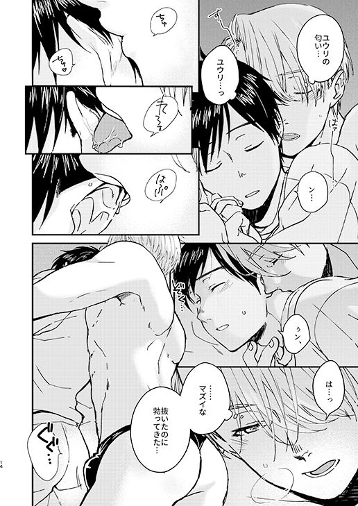 Nemureru Kimi to xxx - Page 13