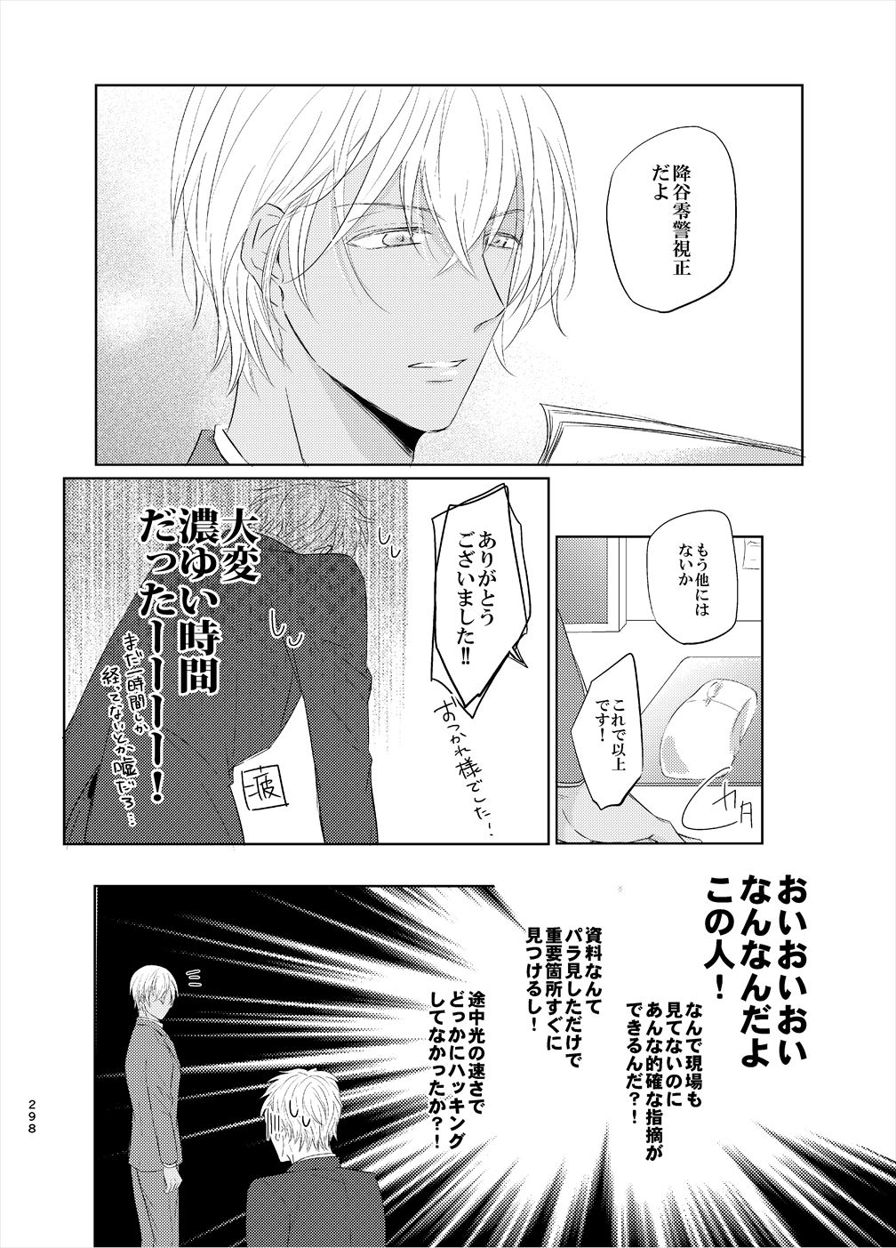 Keishisei Furuya Rei - Page 16
