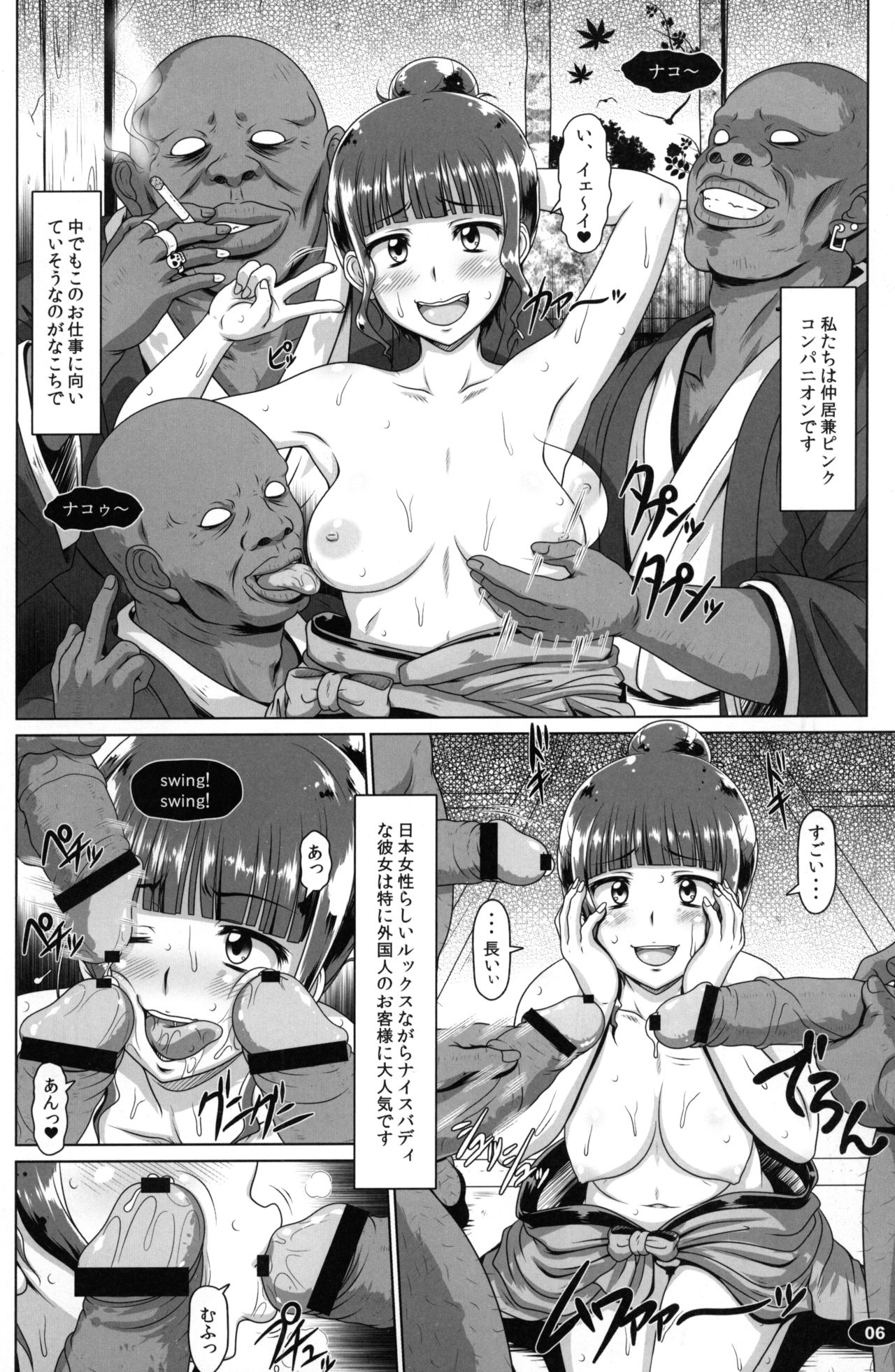 Iroyado Kissuirou - Page 5