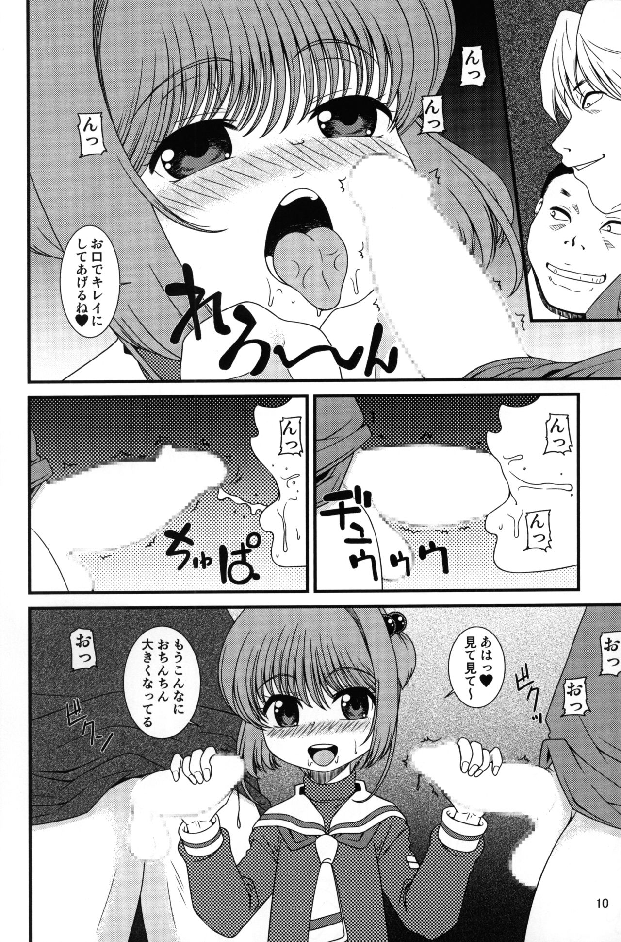 Sayama to Tsuruta wa Fiction o Daite Nemure - Page 9