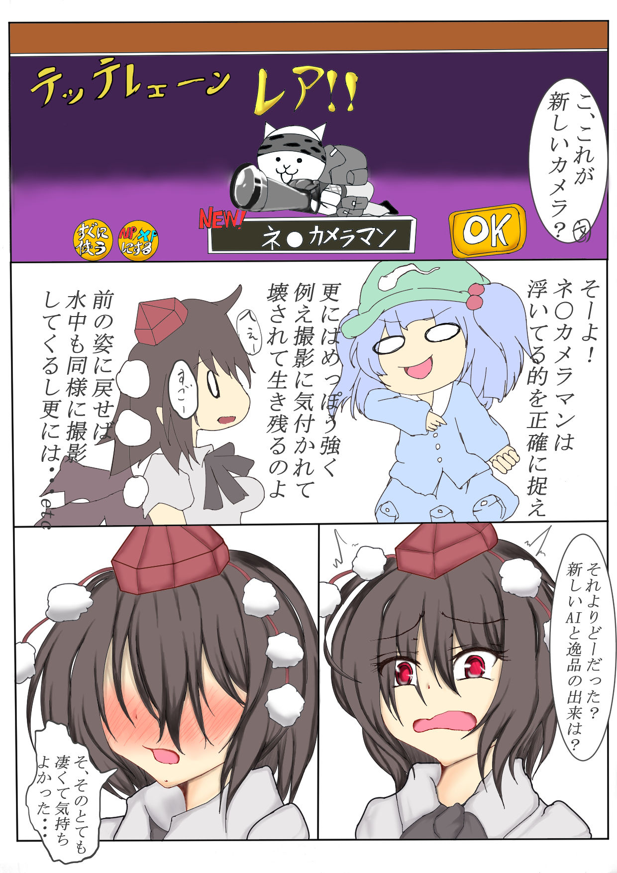 射命丸文とかっぱのくすぐり互恵録 - Page 19