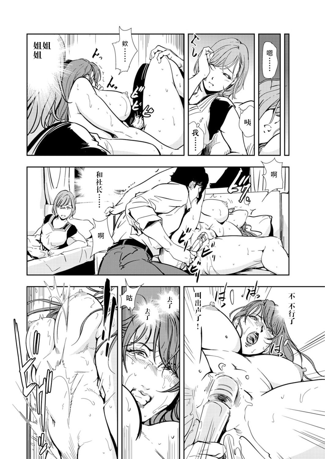 Nikuhisyo Yukiko chapter 53 【不可视汉化】 - Page 16