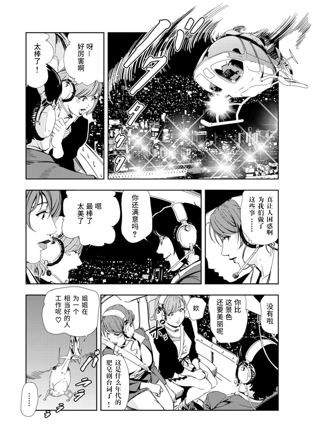 Nikuhisyo Yukiko chapter 53 【不可视汉化】 - Page 6