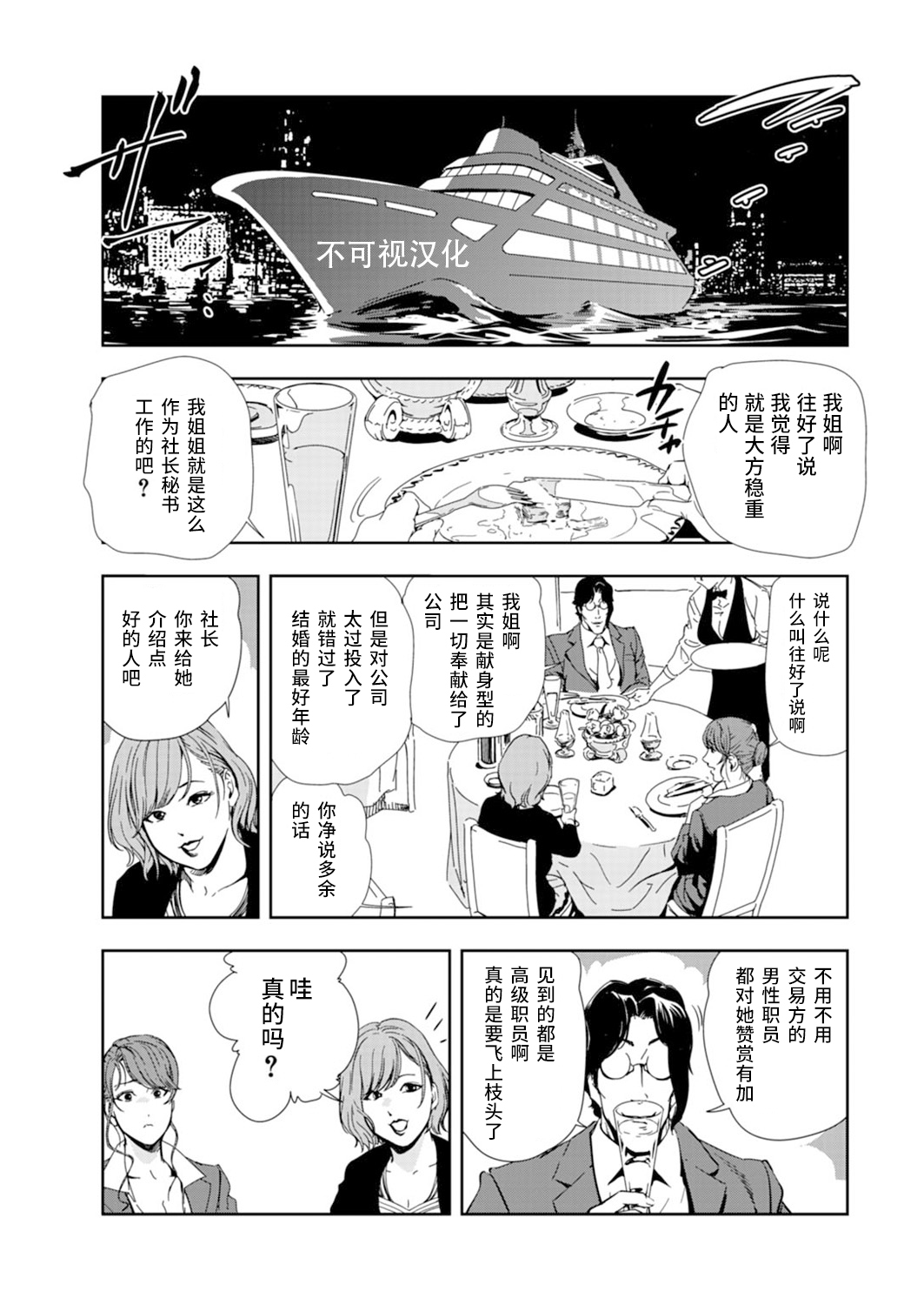 Nikuhisyo Yukiko chapter 53 【不可视汉化】 - Page 7
