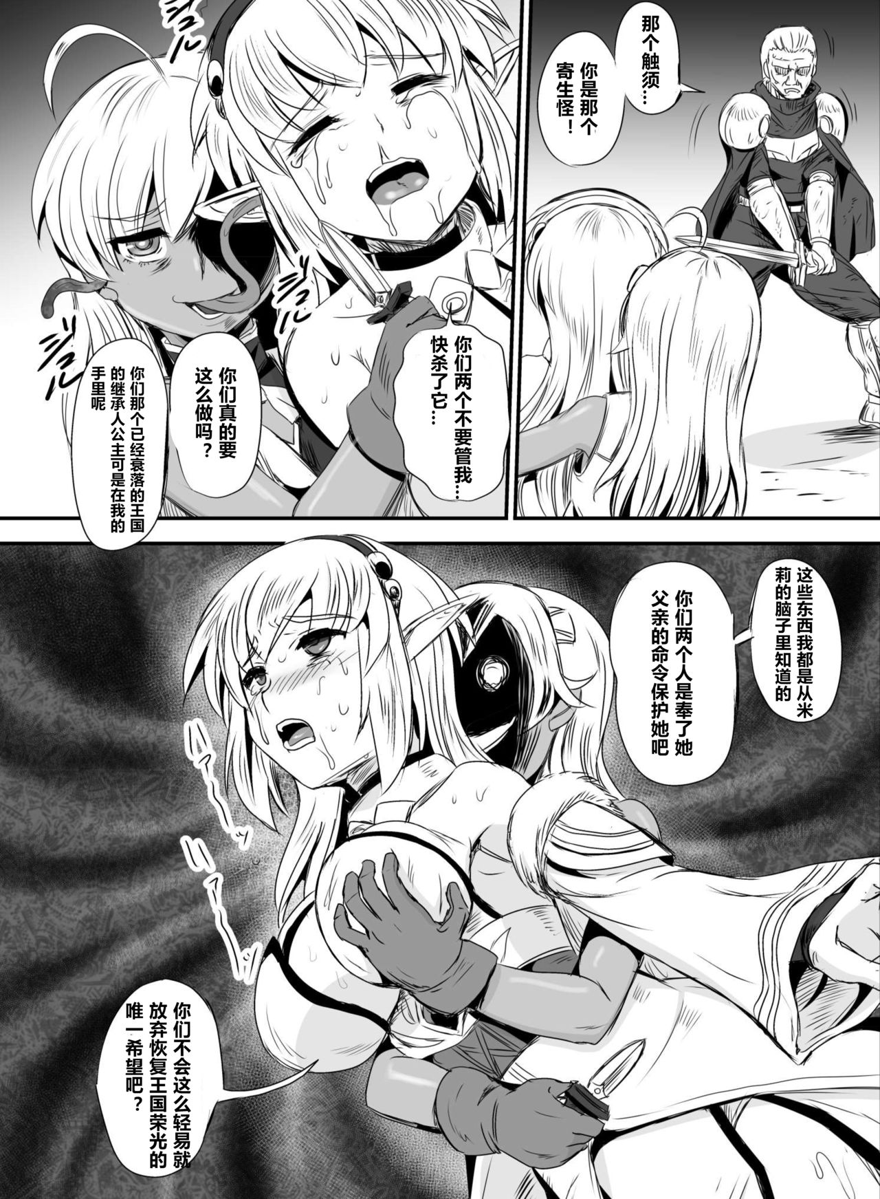 Nottori! ~Onnanoko no Karada o Nottoru Comic Anthology~ - Page 22