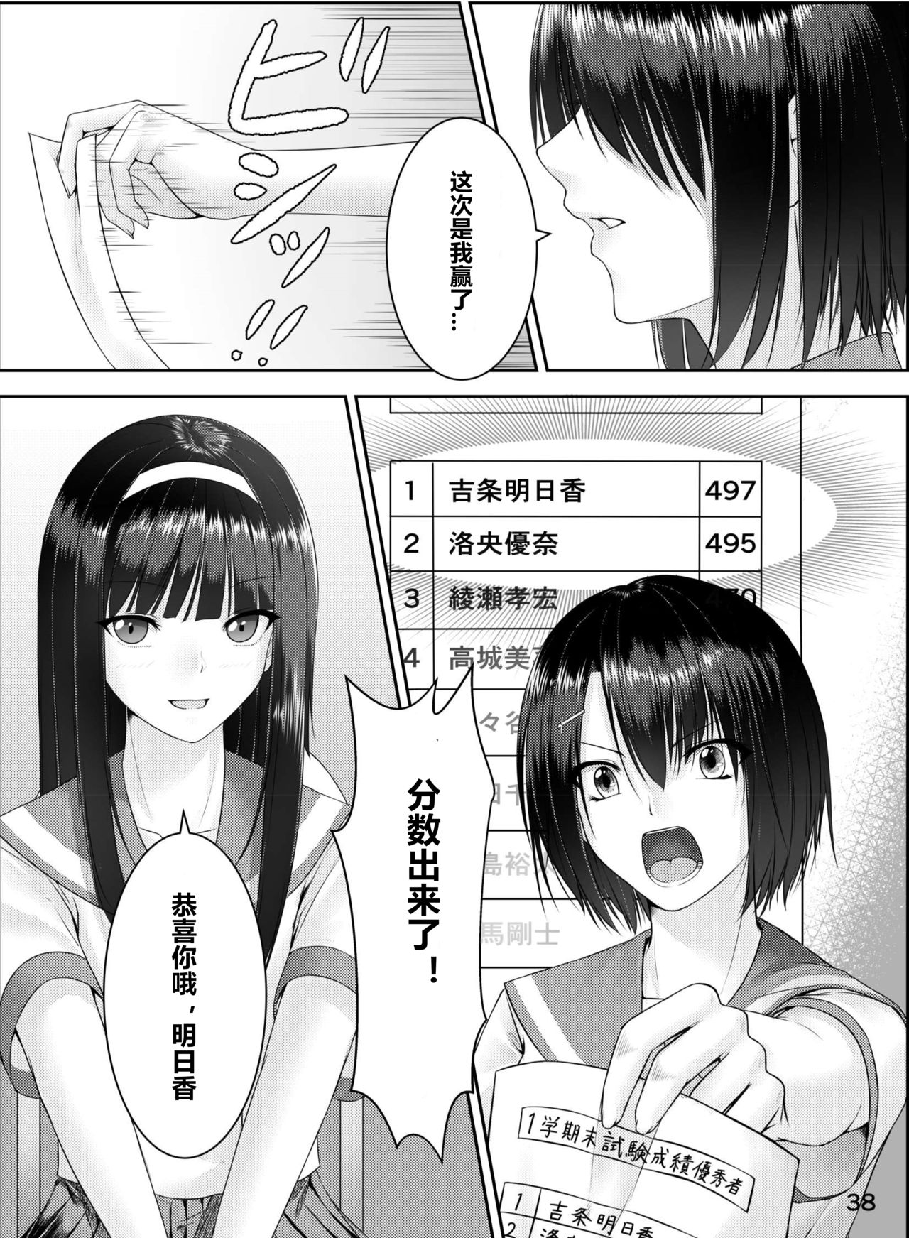 Nottori! ~Onnanoko no Karada o Nottoru Comic Anthology~ - Page 39