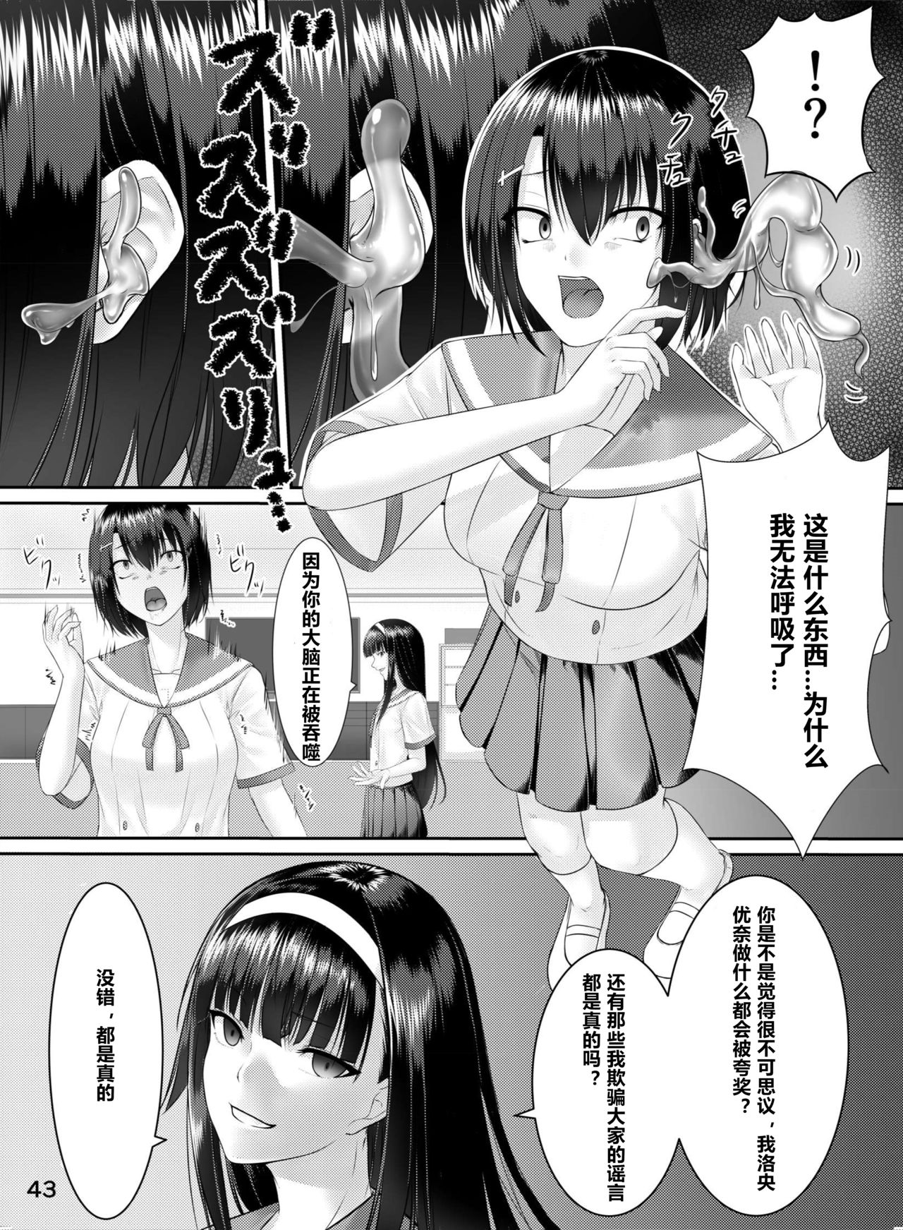 Nottori! ~Onnanoko no Karada o Nottoru Comic Anthology~ - Page 44