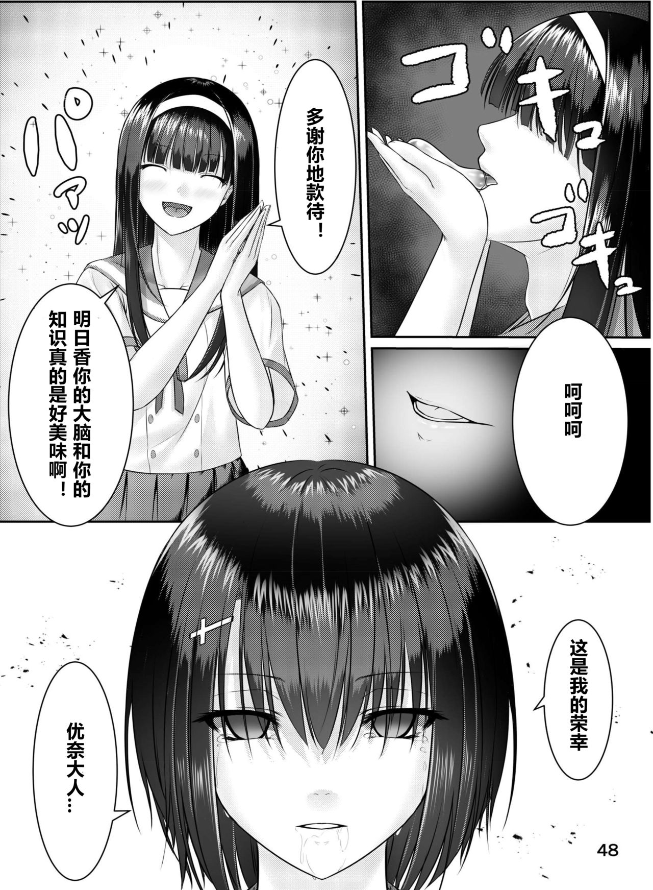 Nottori! ~Onnanoko no Karada o Nottoru Comic Anthology~ - Page 49