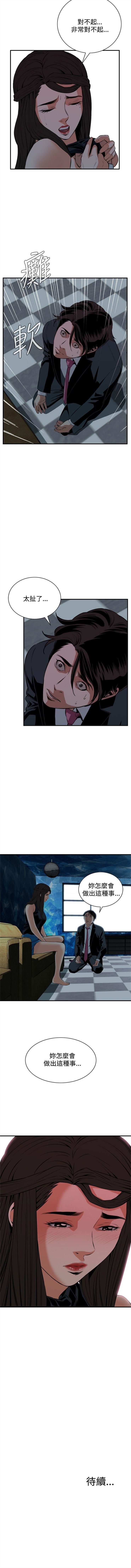 偷窥  0-50 中文翻译 （更新中） - Page 245