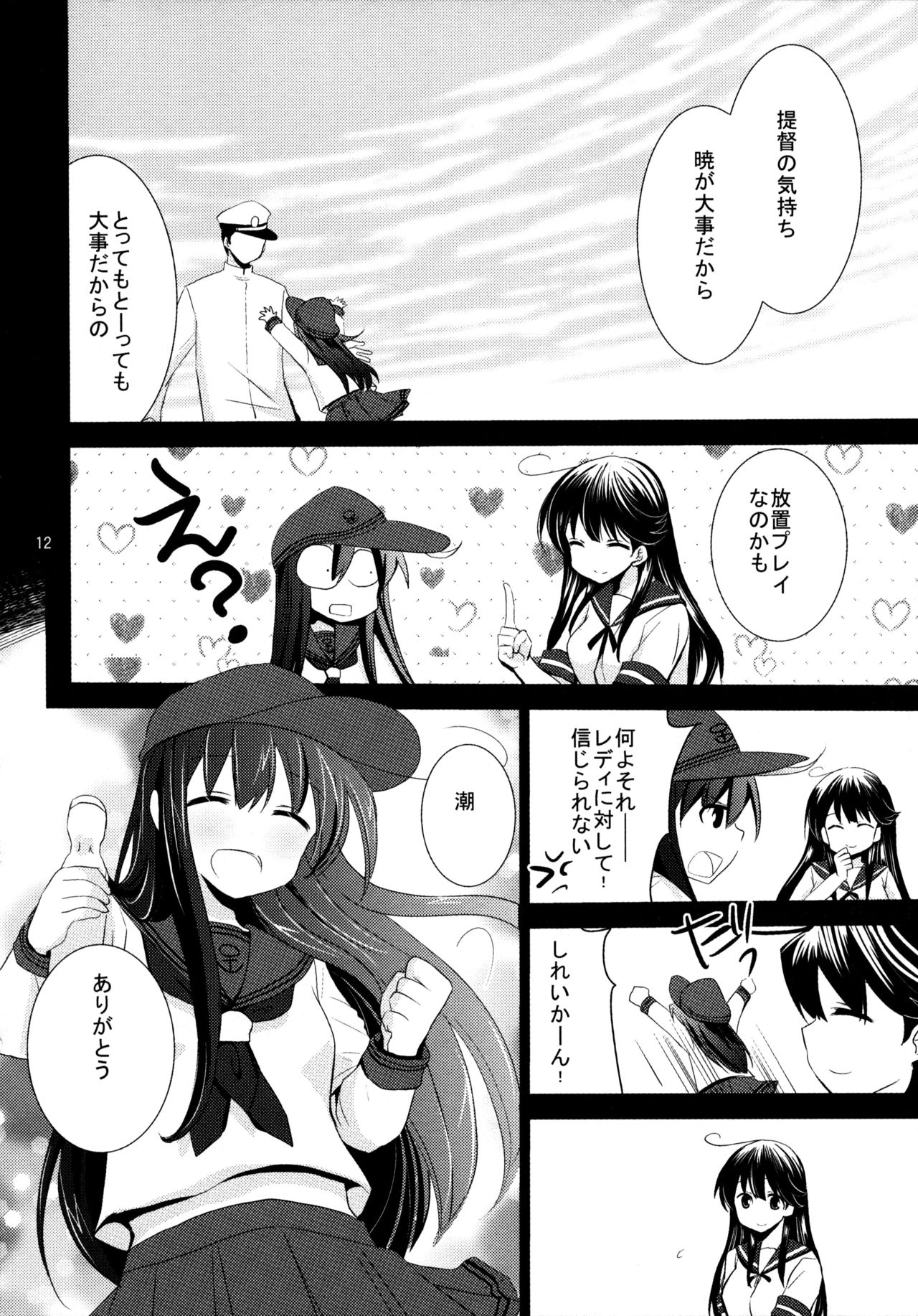Akatsuki o Gyutto ne! - Page 11