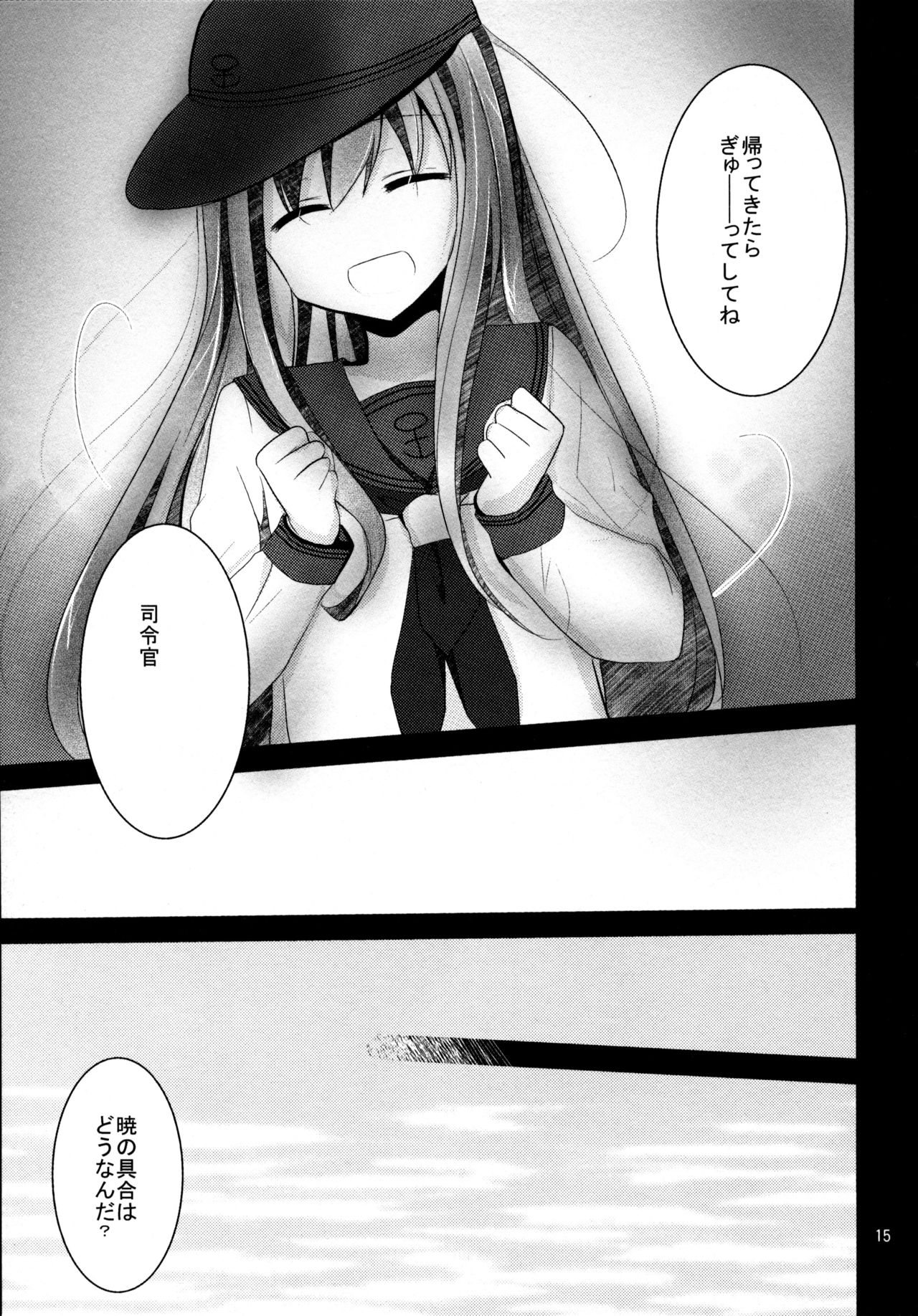 Akatsuki o Gyutto ne! - Page 14