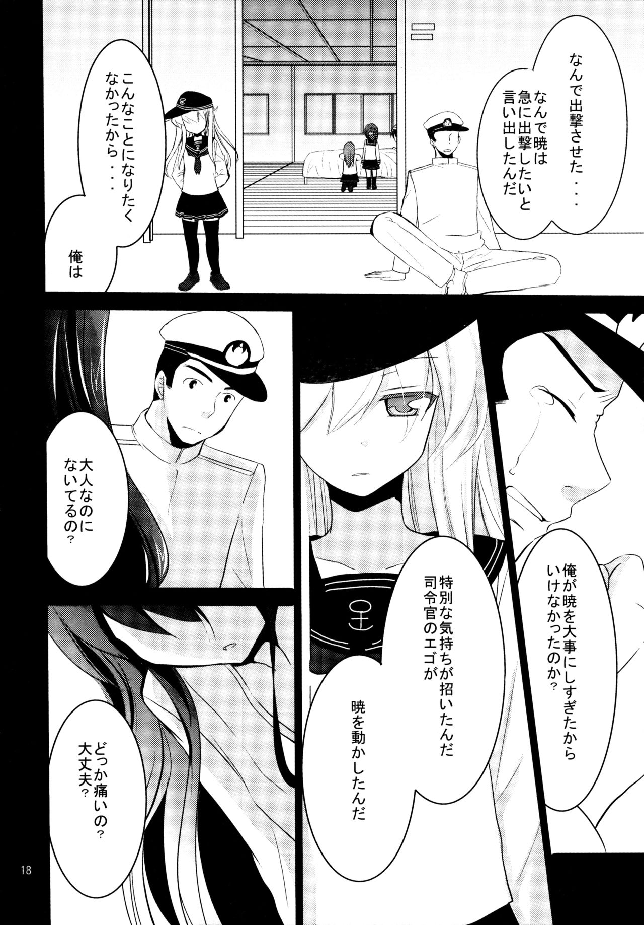 Akatsuki o Gyutto ne! - Page 17
