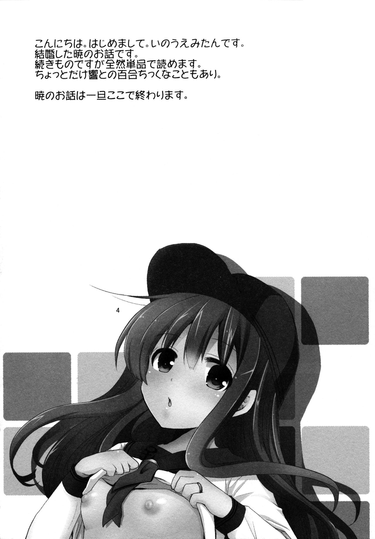 Akatsuki o Gyutto ne! - Page 3