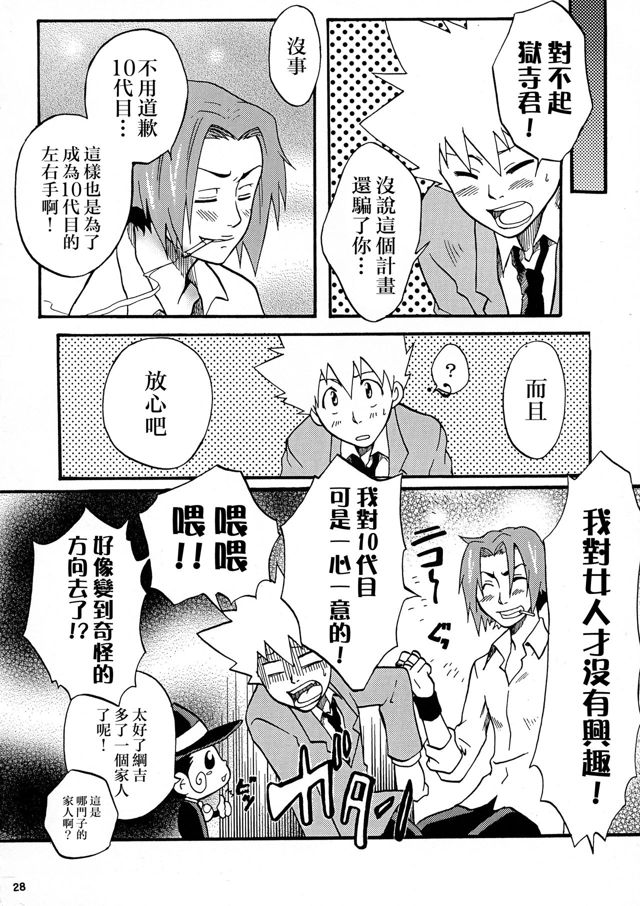 Gomen ne Gokudera-kun. - Page 27