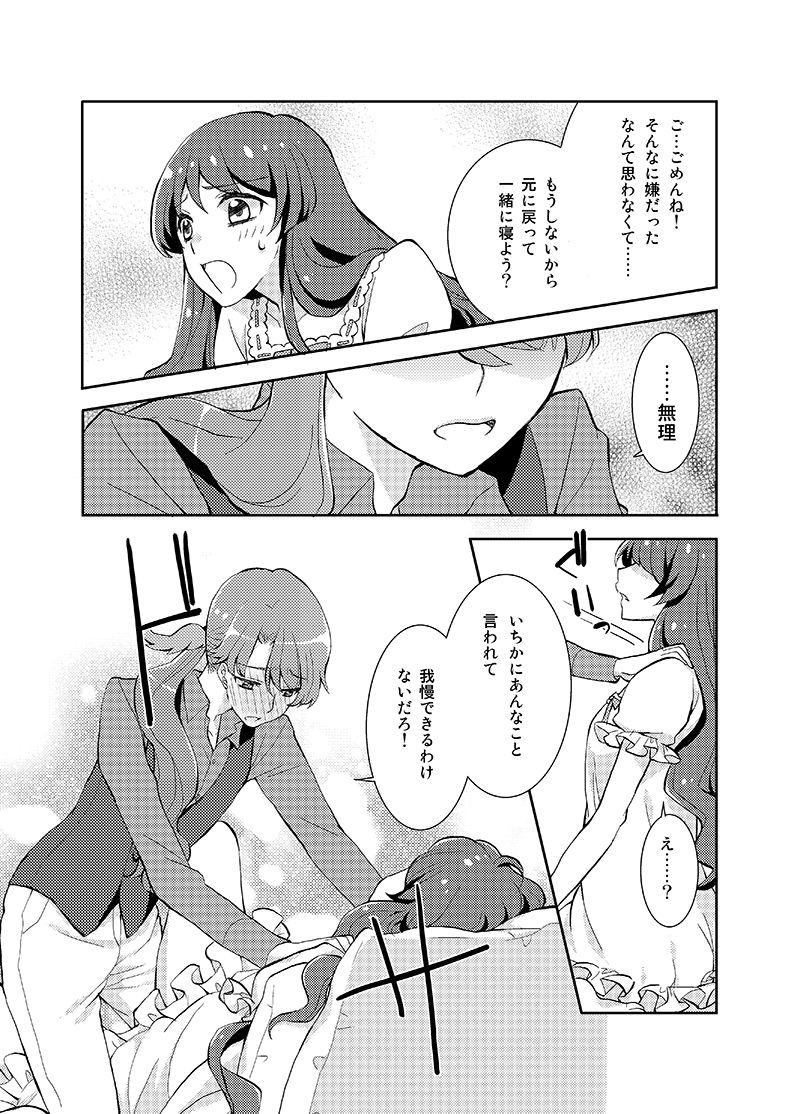 Strawberry Waffle ni Whip o Soete - Page 10