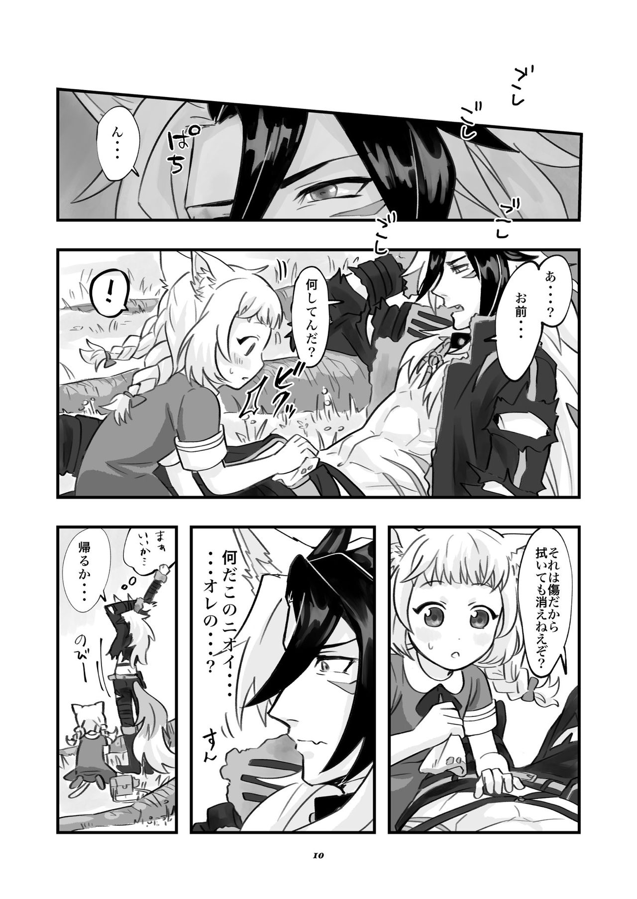ベヒジズ睡姦 - Page 11