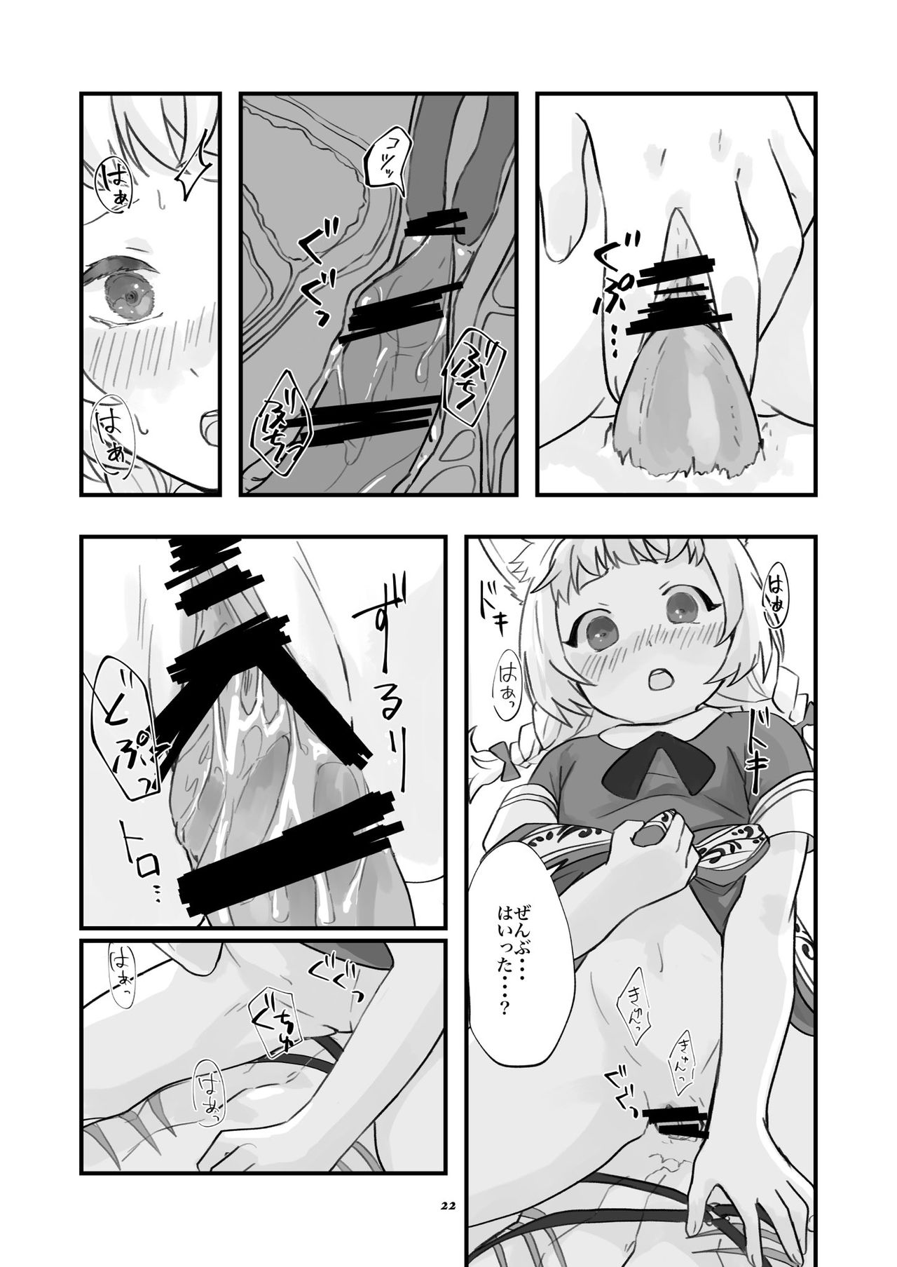 ベヒジズ睡姦 - Page 23