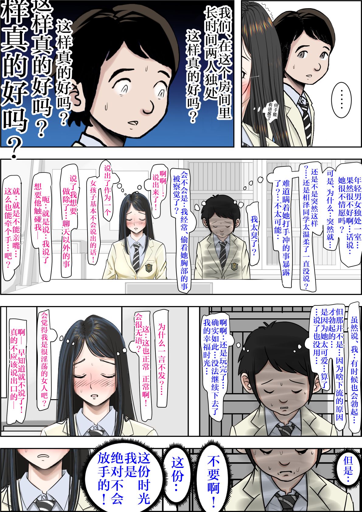 Charao ni Netorare Route 2 Vol. 2 - Page 19
