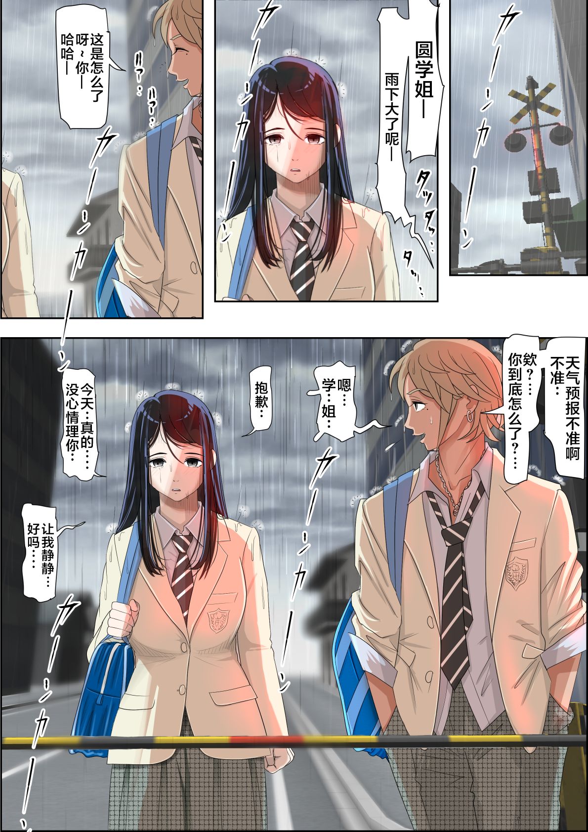 Charao ni Netorare Route 2 Vol. 2 - Page 23