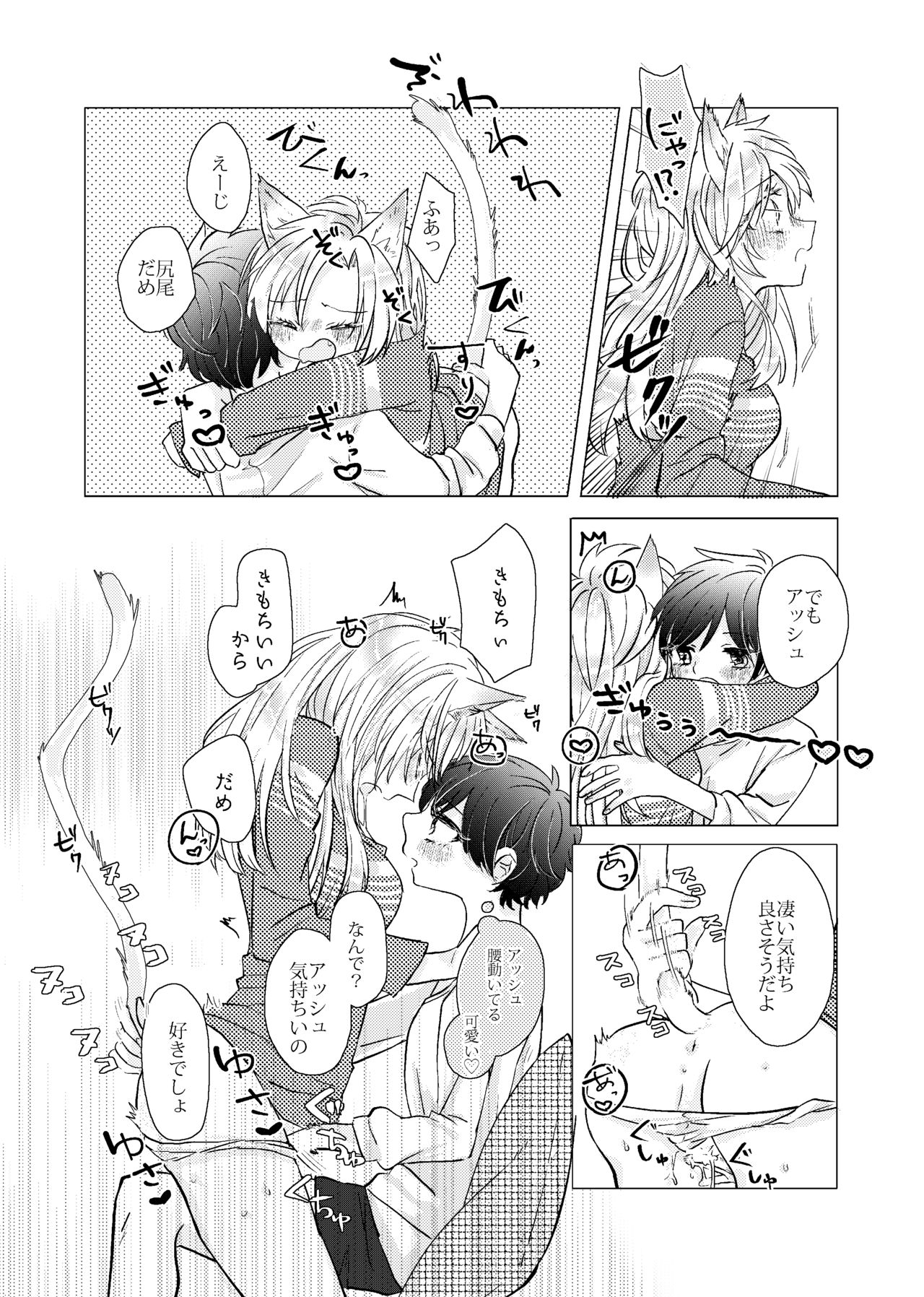 MY SWEET SWEET CATGIRL!! - Page 11