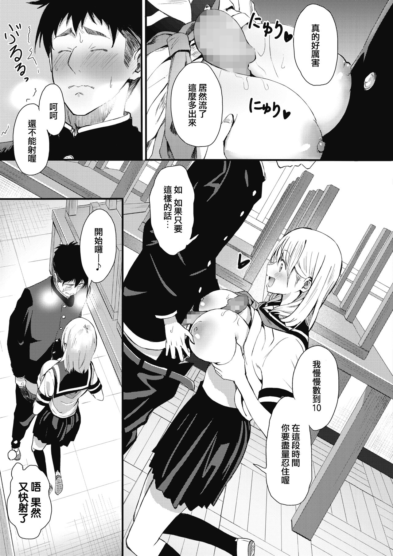 Rei ni Hana o Torareru - Page 13