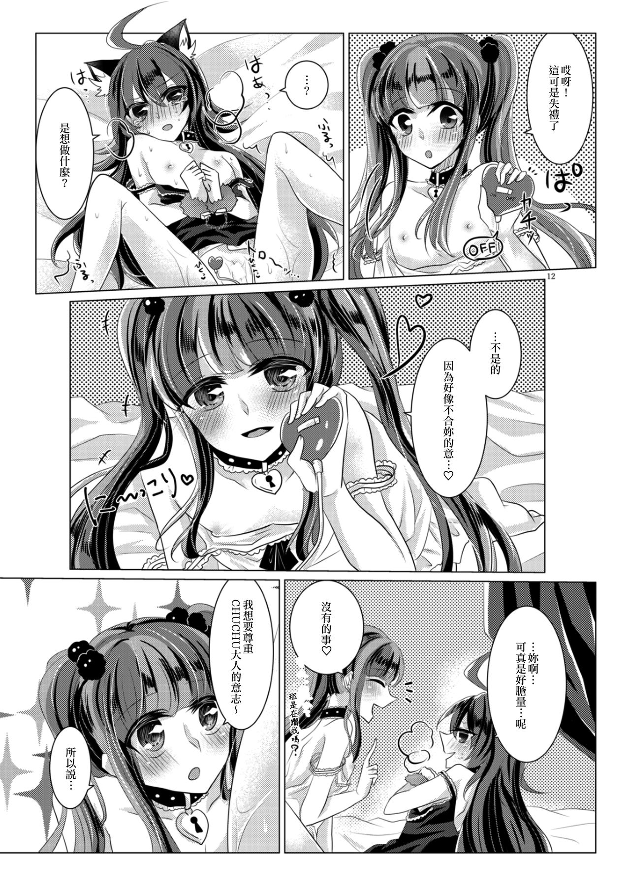 Goshujin-sama Overdose | 主人用藥過量 - Page 12