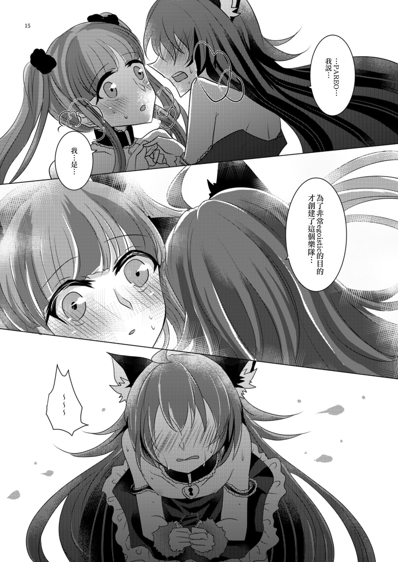 Goshujin-sama Overdose | 主人用藥過量 - Page 15