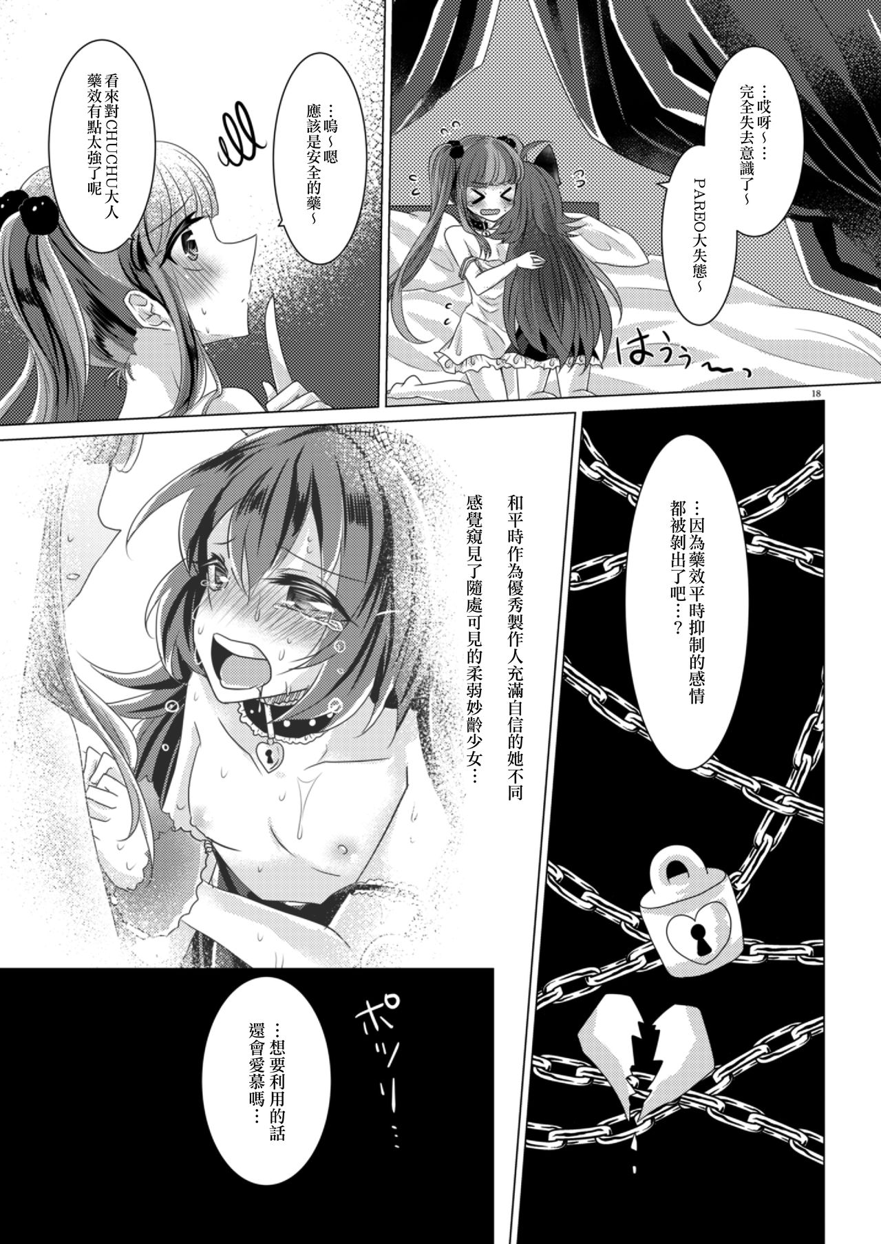 Goshujin-sama Overdose | 主人用藥過量 - Page 18
