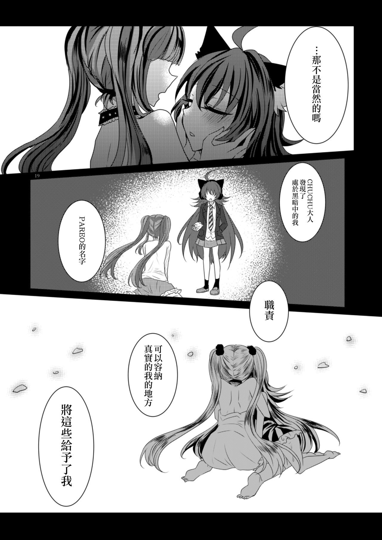 Goshujin-sama Overdose | 主人用藥過量 - Page 19
