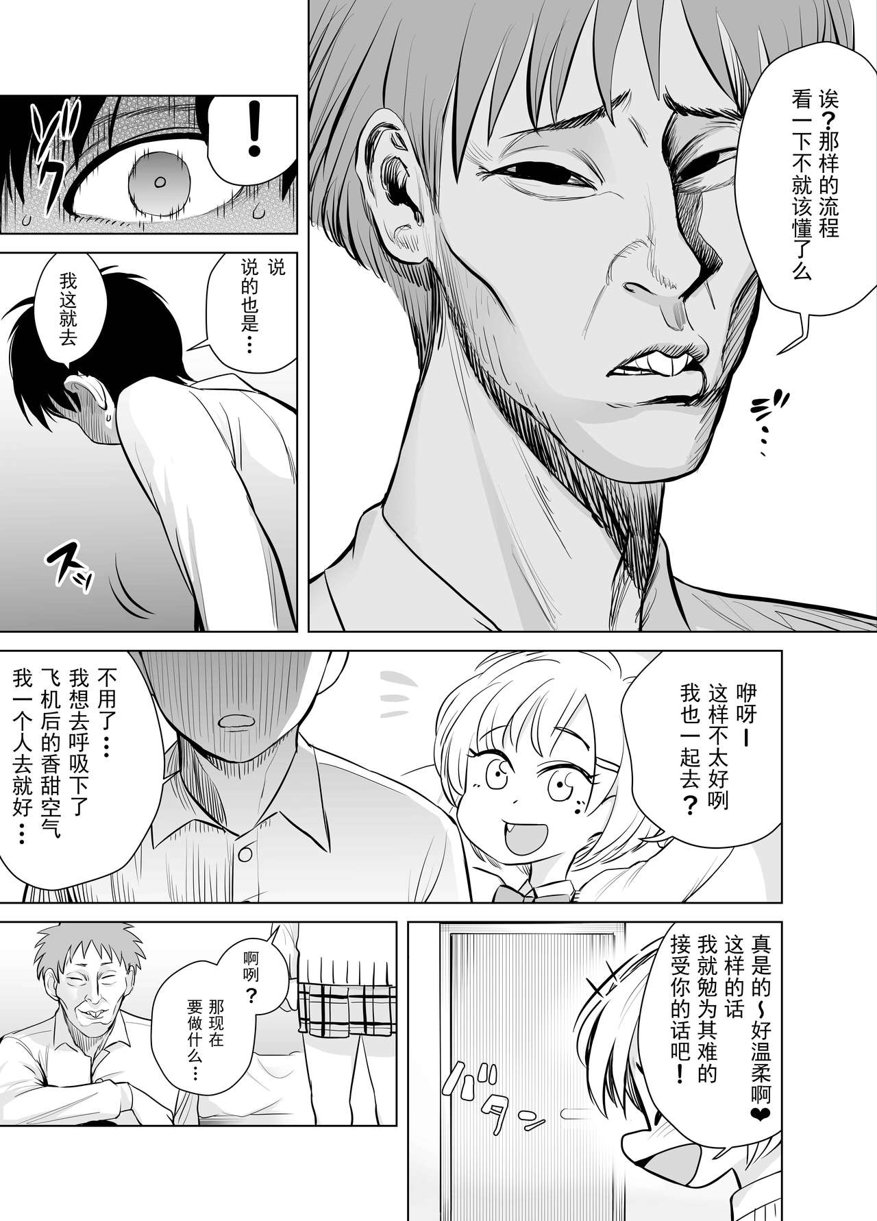 Nande ya nen - Page 17
